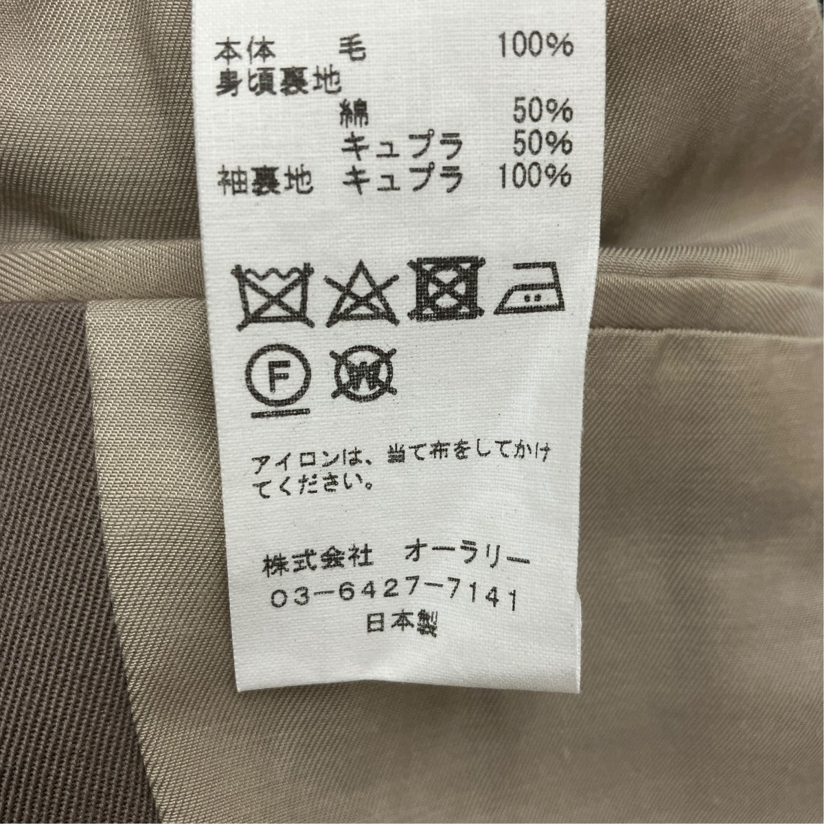 AURALEE WOOL MAX GABAGINE DOUBLE ／A9AJ01MX 古着・中古-6枚目のアイテム画像