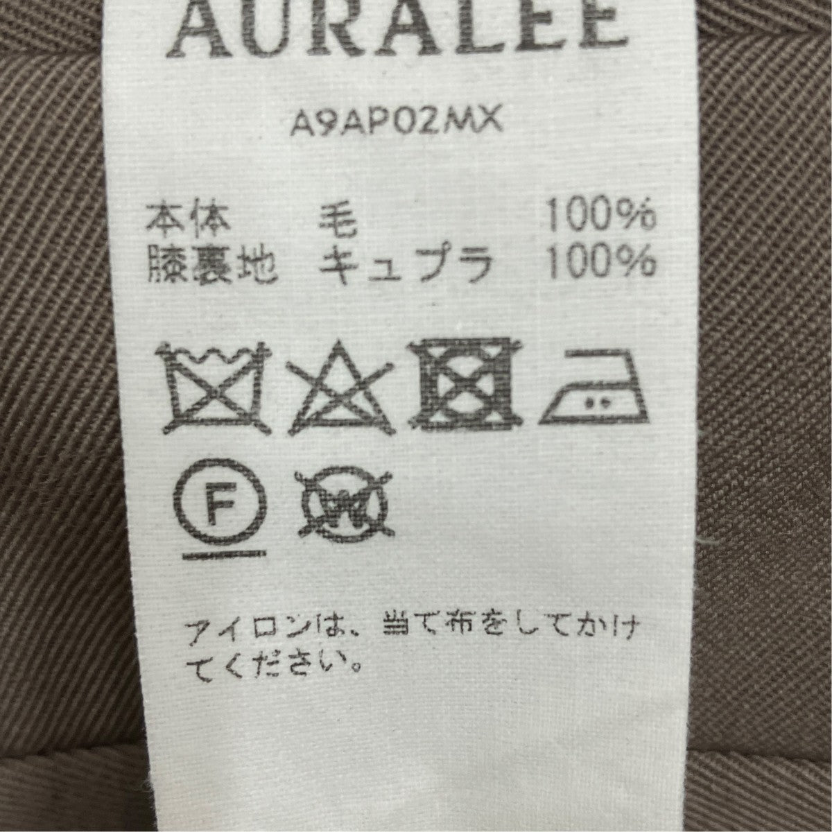 AURALEE WOOL MAX GABARDINE SLACK ／A9AP02MX 古着・中古-8枚目のアイテム画像
