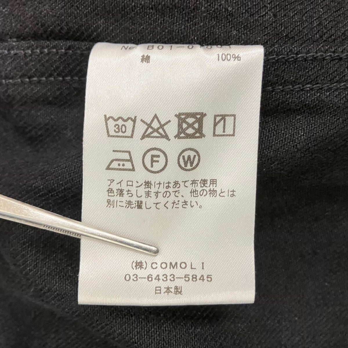 COMOLI デニムジャケットB01-01001 古着・中古-6枚目のアイテム画像