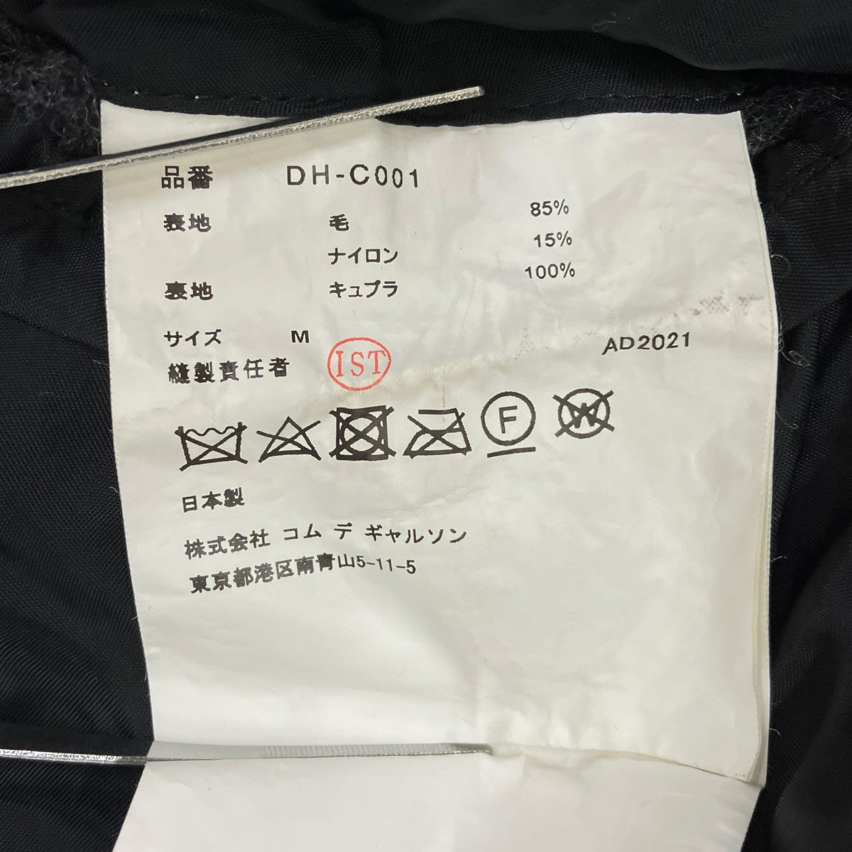 AD2021 縮絨コート DH-C001