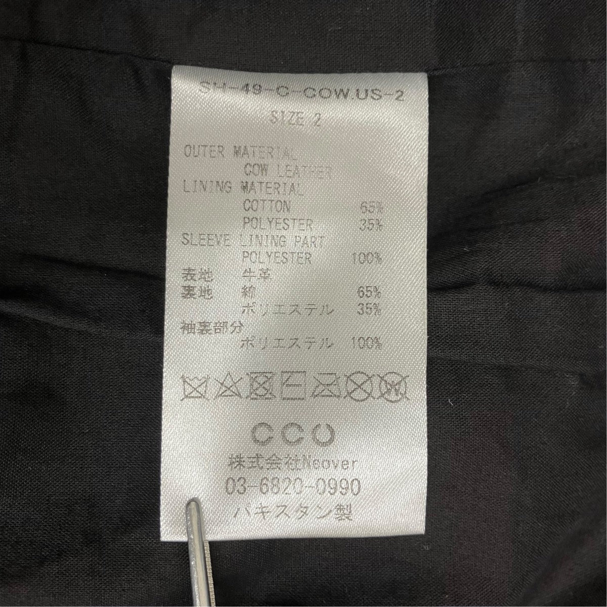 CCU CHORE JACKET SH-49-C-COW 古着・中古-7枚目のアイテム画像