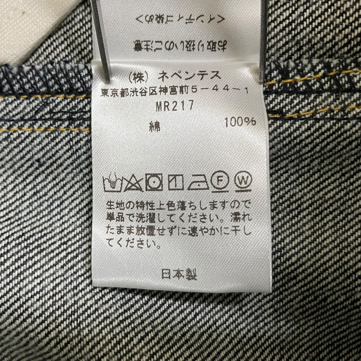 Needles 23SS Straight Jean 12oz Denim MR217 古着・中古-6枚目のアイテム画像