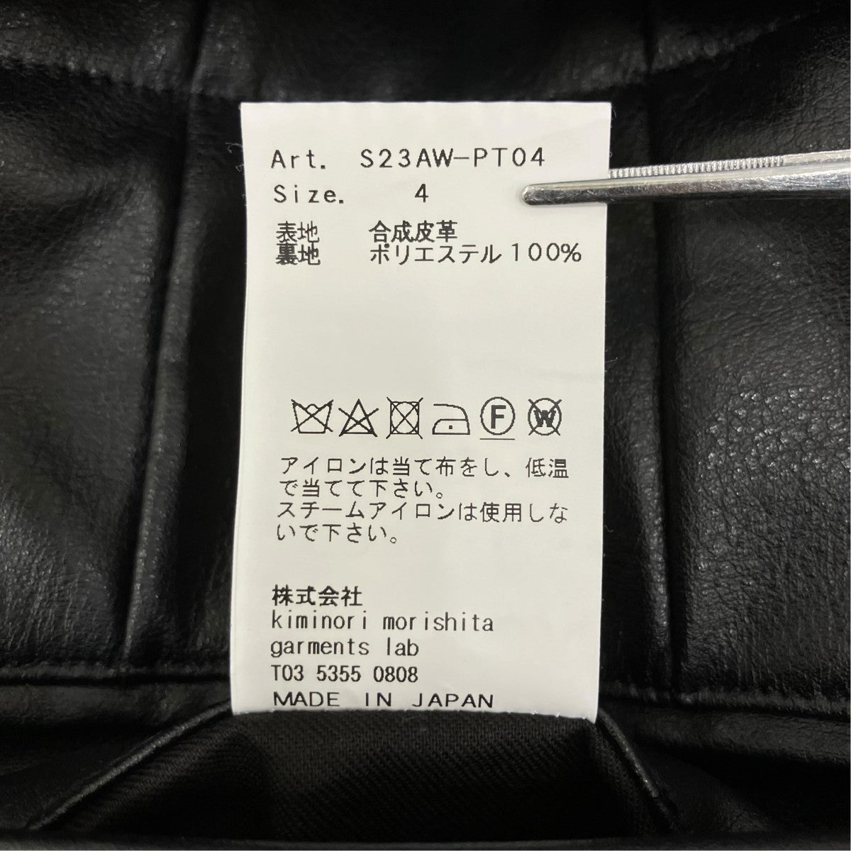 08sircus 23AWフェイクレザーパンツS23AW-PT04 古着・中古-8枚目のアイテム画像