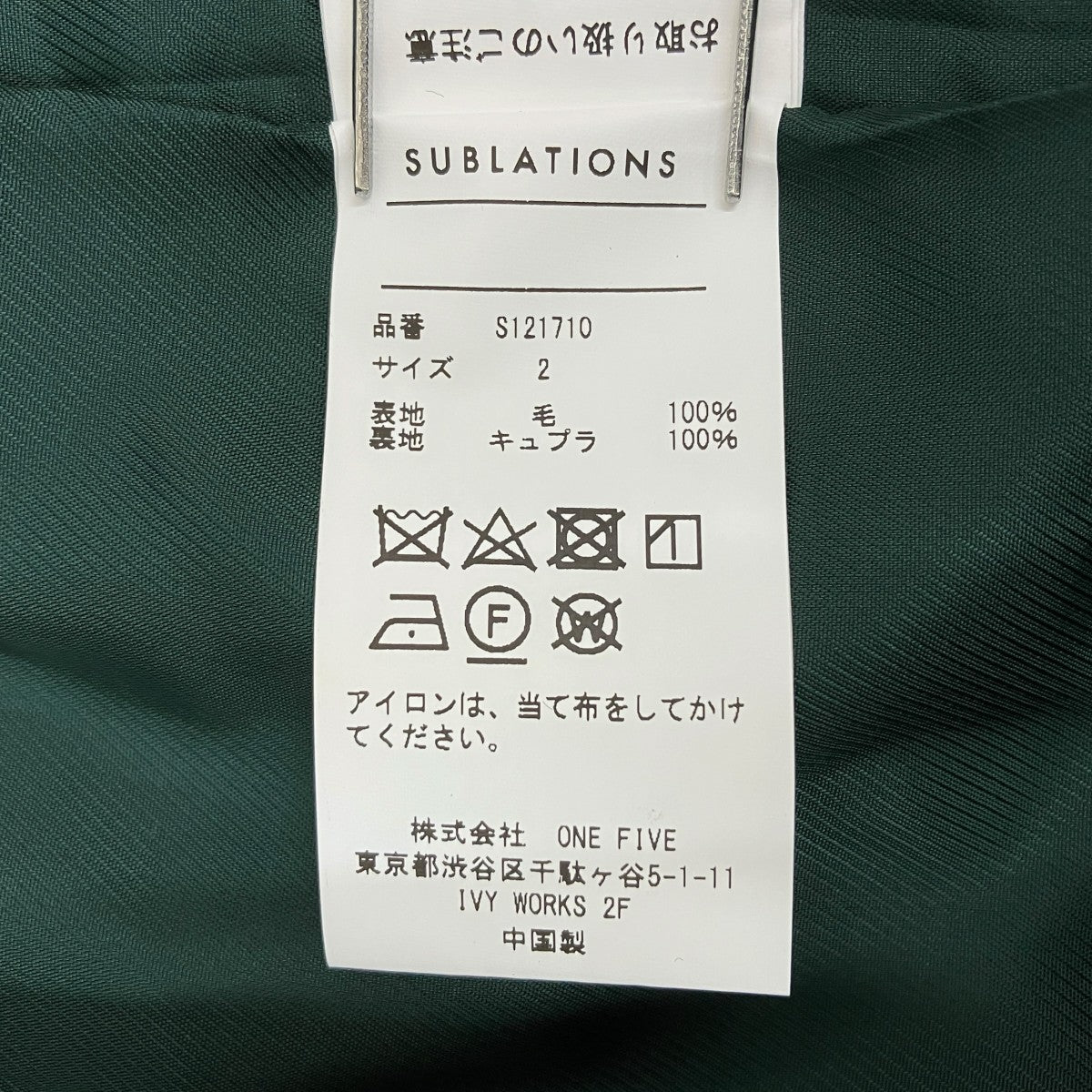SUBLATIONS 24AW HEAVY WOOL MOTORCYCLE JACKET S121710 古着・中古-7枚目のアイテム画像