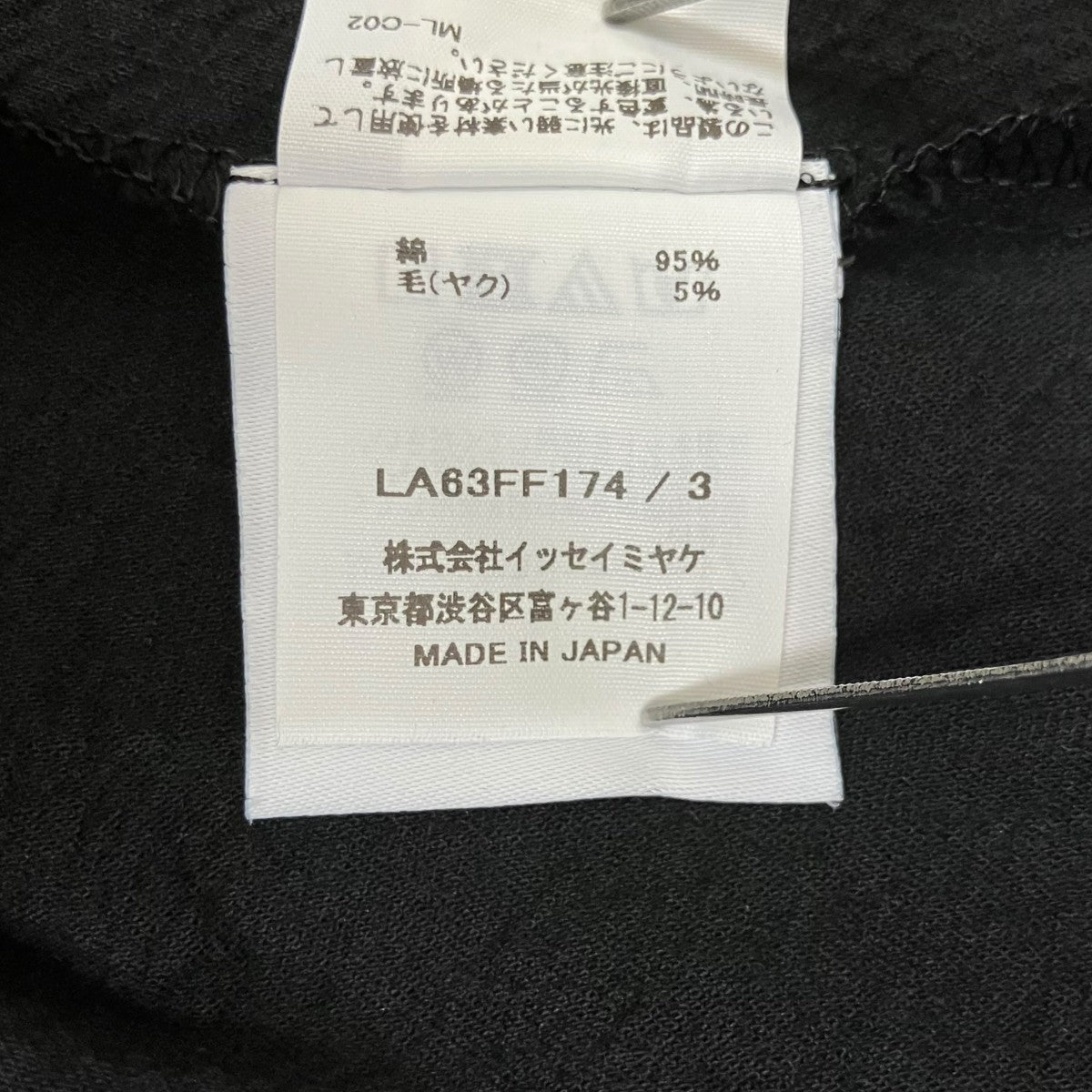 ISSEY MIYAKE 23AWCOTTON YAKパンツLA63FF174 古着・中古-7枚目のアイテム画像