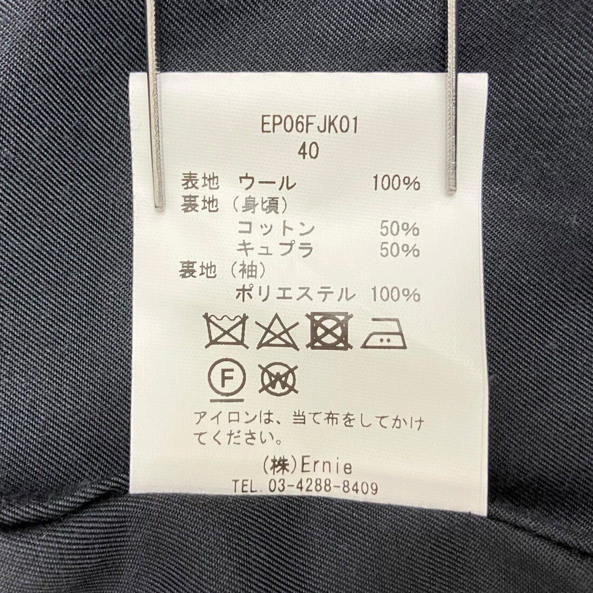 Ernie Palo ウールジャケットEP06FJK01 古着・中古-5枚目のアイテム画像
