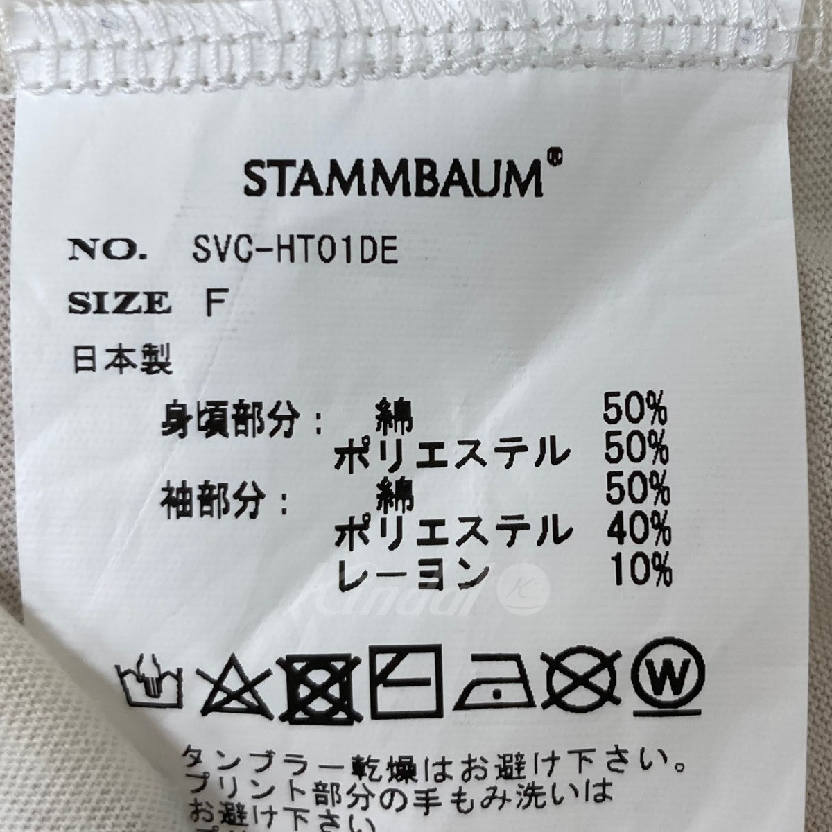 STAMMBAUM(シュタンバーム) L'Appartement Laglan Tee SVC-HT01DE ベージュ サイズ  14｜【公式】カインドオルオンライン ブランド古着・中古通販【kindal】