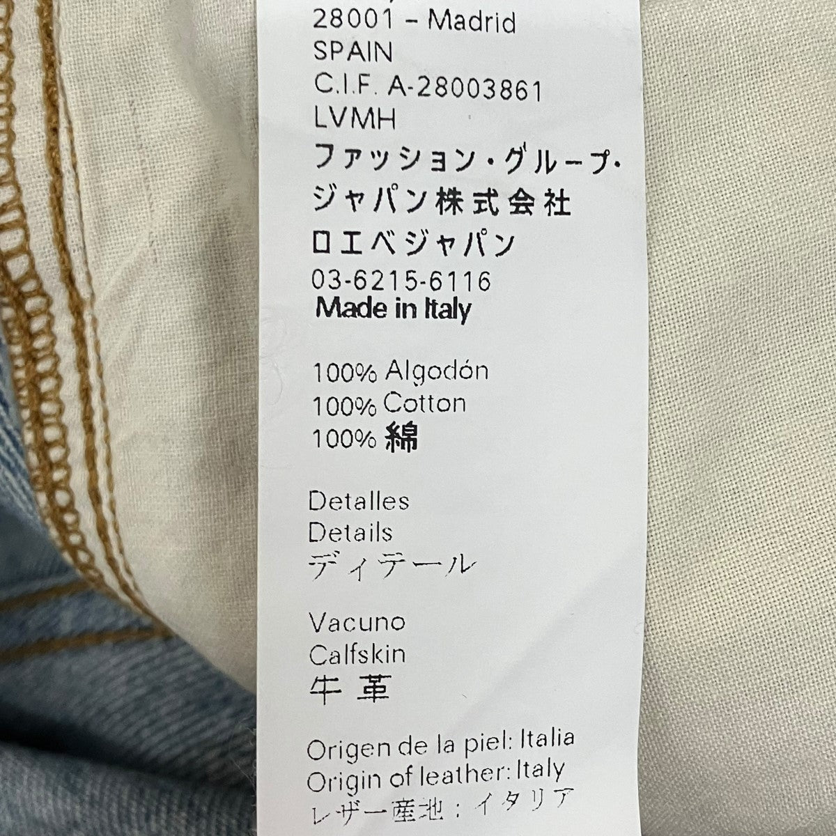 LOEWE(ロエベ) フィッシャーマンデニムパンツH2272440IB