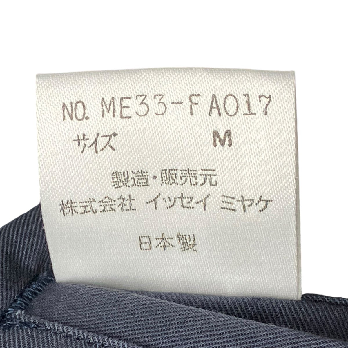 ISSEY MIYAKE(イッセイミヤケ) 90s コットンイカコート ME33