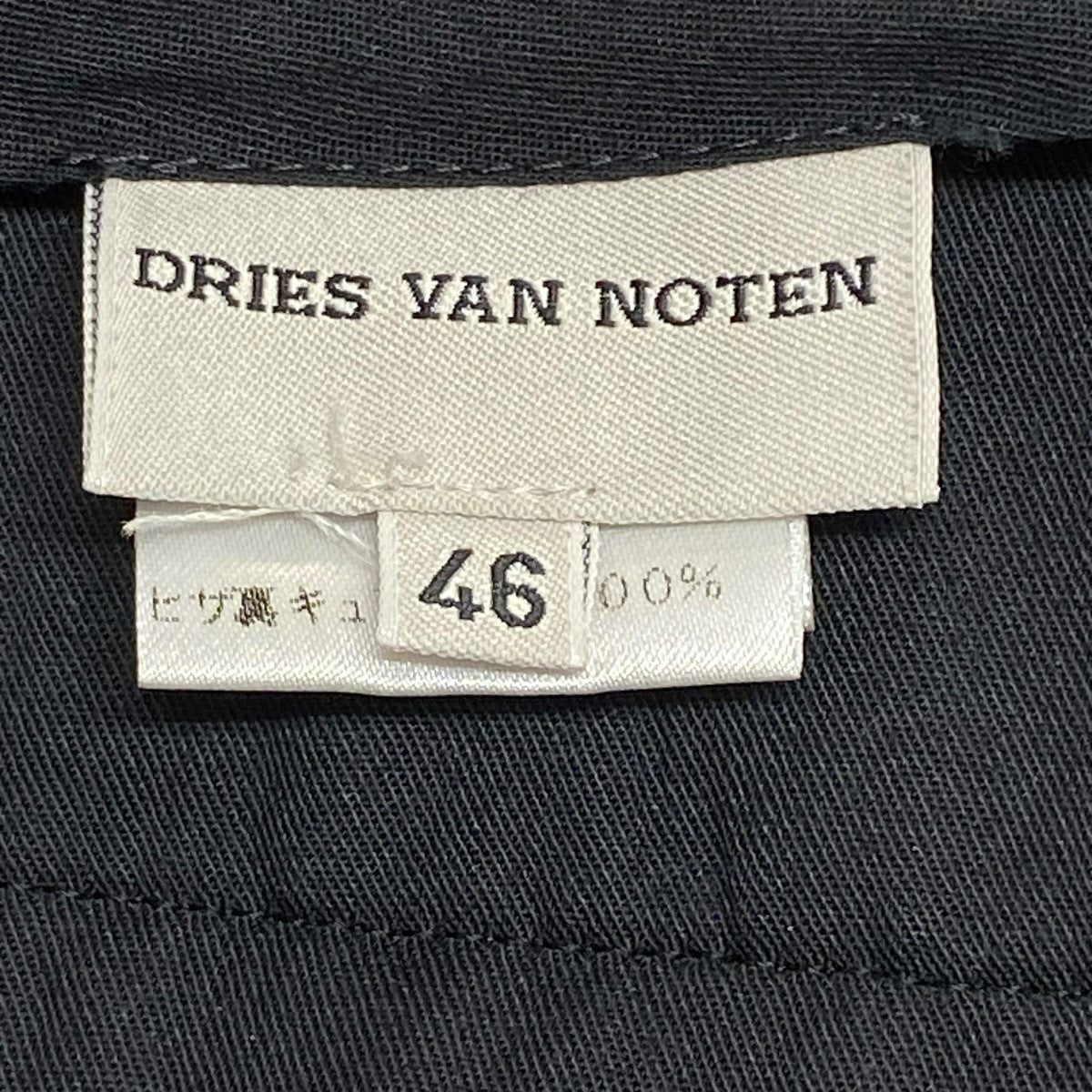 DRIES VAN NOTEN(ドリスヴァンノッテン) カシミヤ混 ライカ期スラックス3352-1709 3352-1709 チャコールグレー サイズ  46｜【公式】カインドオルオンライン ブランド古着・中古通販【kindal】