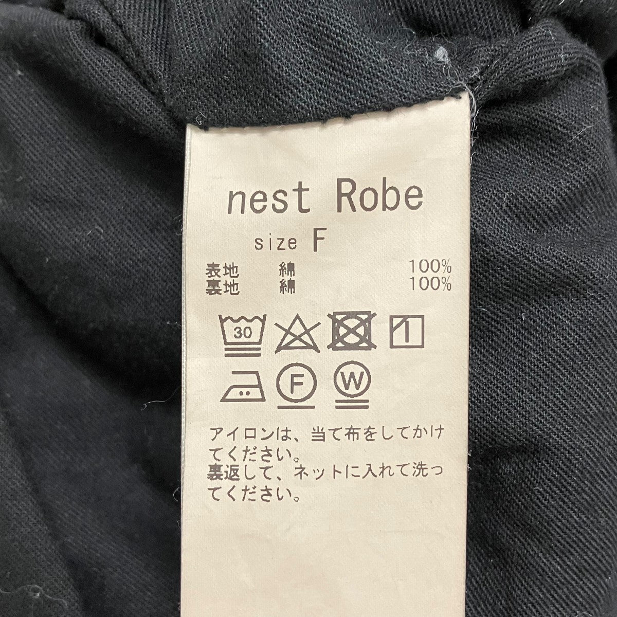 nest Robe(ネストローブ) コットン馬布セミダブルハーフコート01221-1154 01221-1154 ブラック サイズ  F｜【公式】カインドオルオンライン ブランド古着・中古通販【kindal】