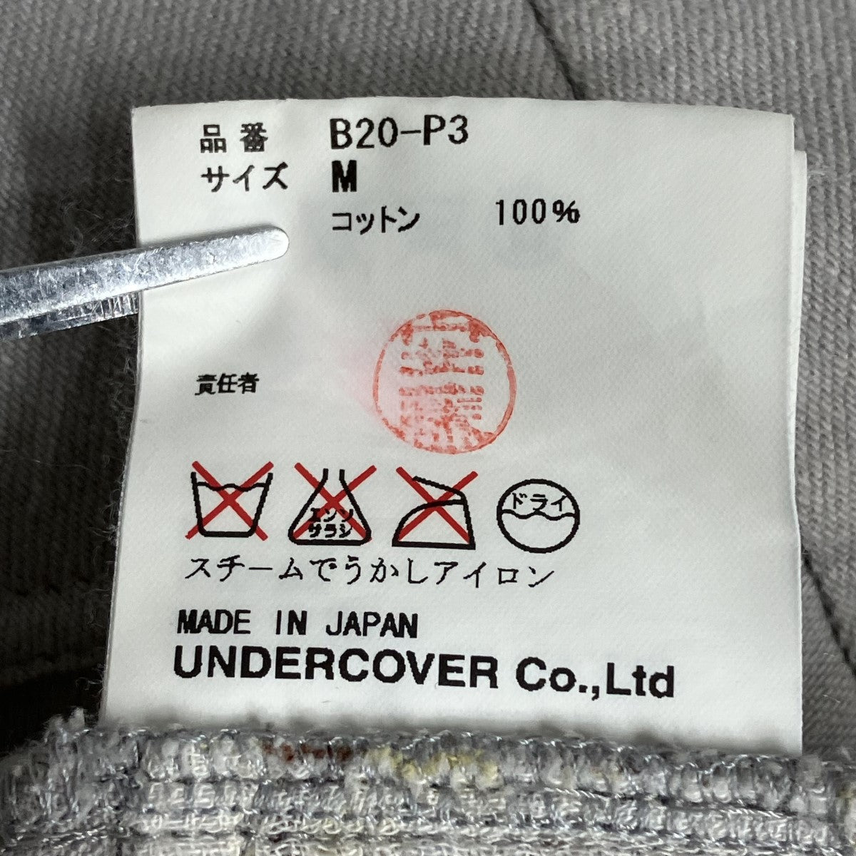 UNDERCOVER(アンダーカバー) 04AWBUT BEAUTIFUL期スキニーパンツ