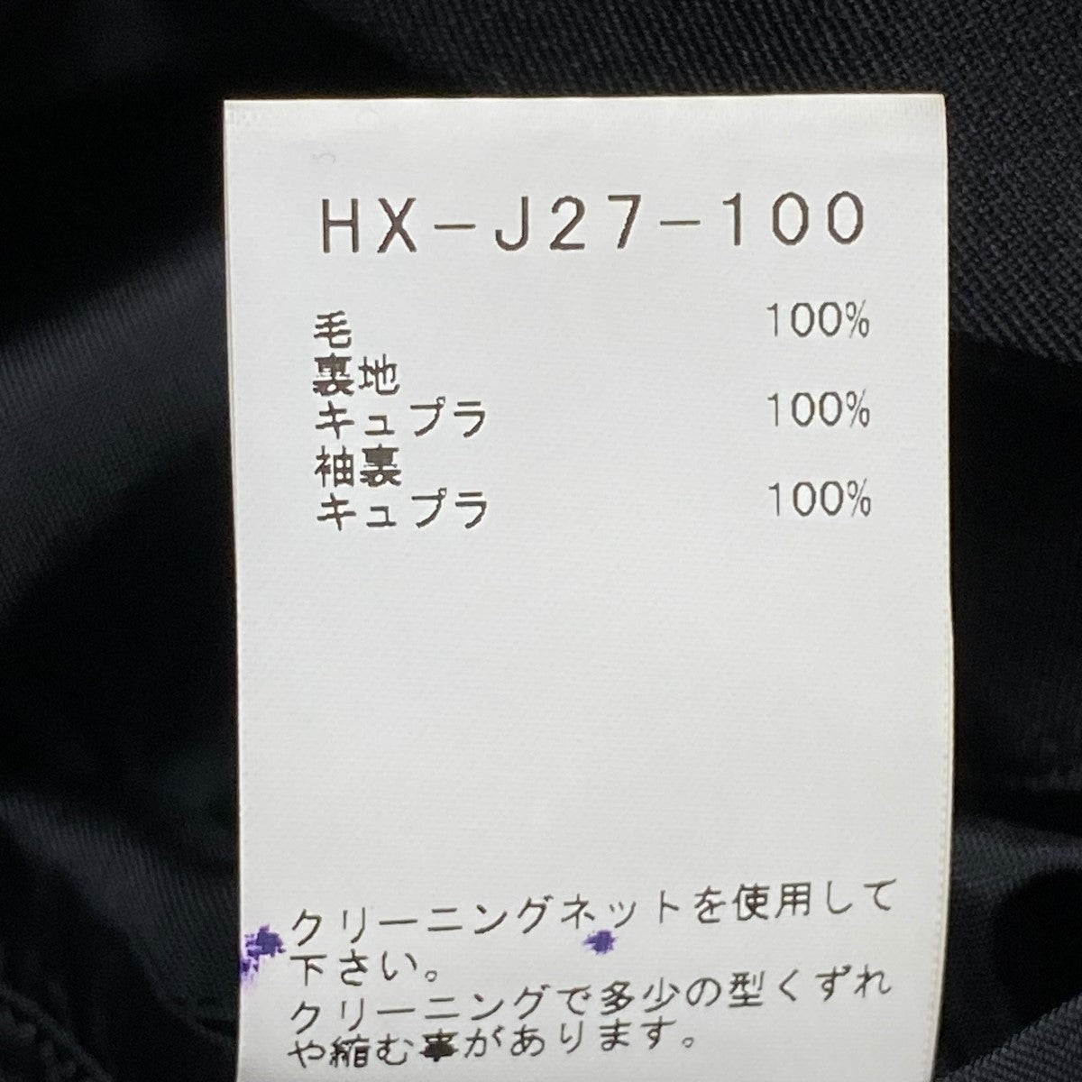 【大幅値下げ中!】yohji yamamoto オム 13ss ジャケット 1 Yohji Yamamoto pour homme(ヨウジヤマモトプールオム) 2009AW