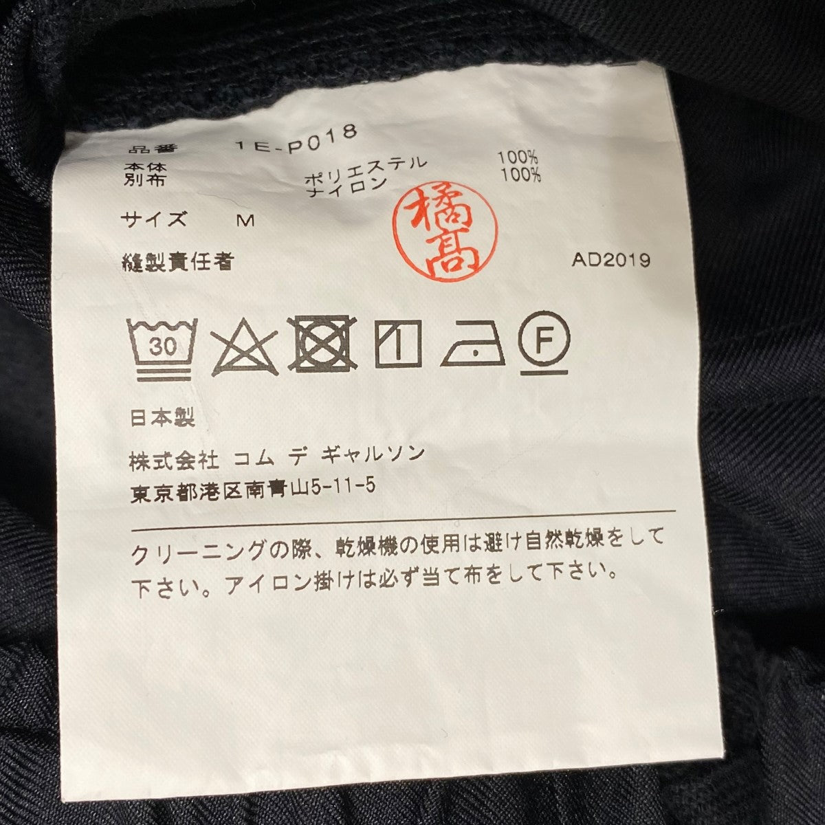 BLACK COMME des GARCONS(ブラックコムデギャルソン) サルエル