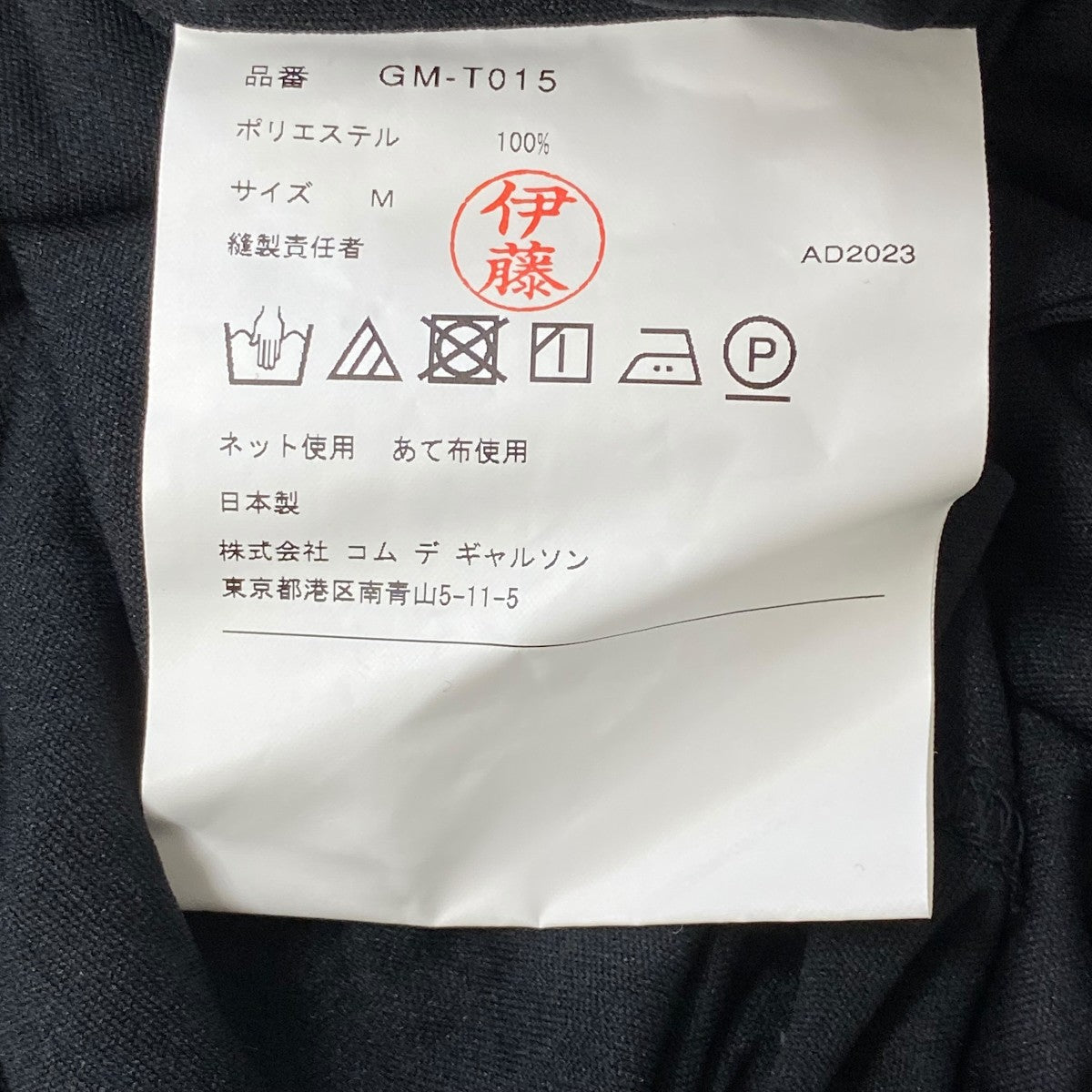 コムデギャルソン 24SS Tシャツ ブラック ポリエステル GM-T015 COMME des GARCONS(コムデギャルソン) 24SSカットソーGM-T015 GM