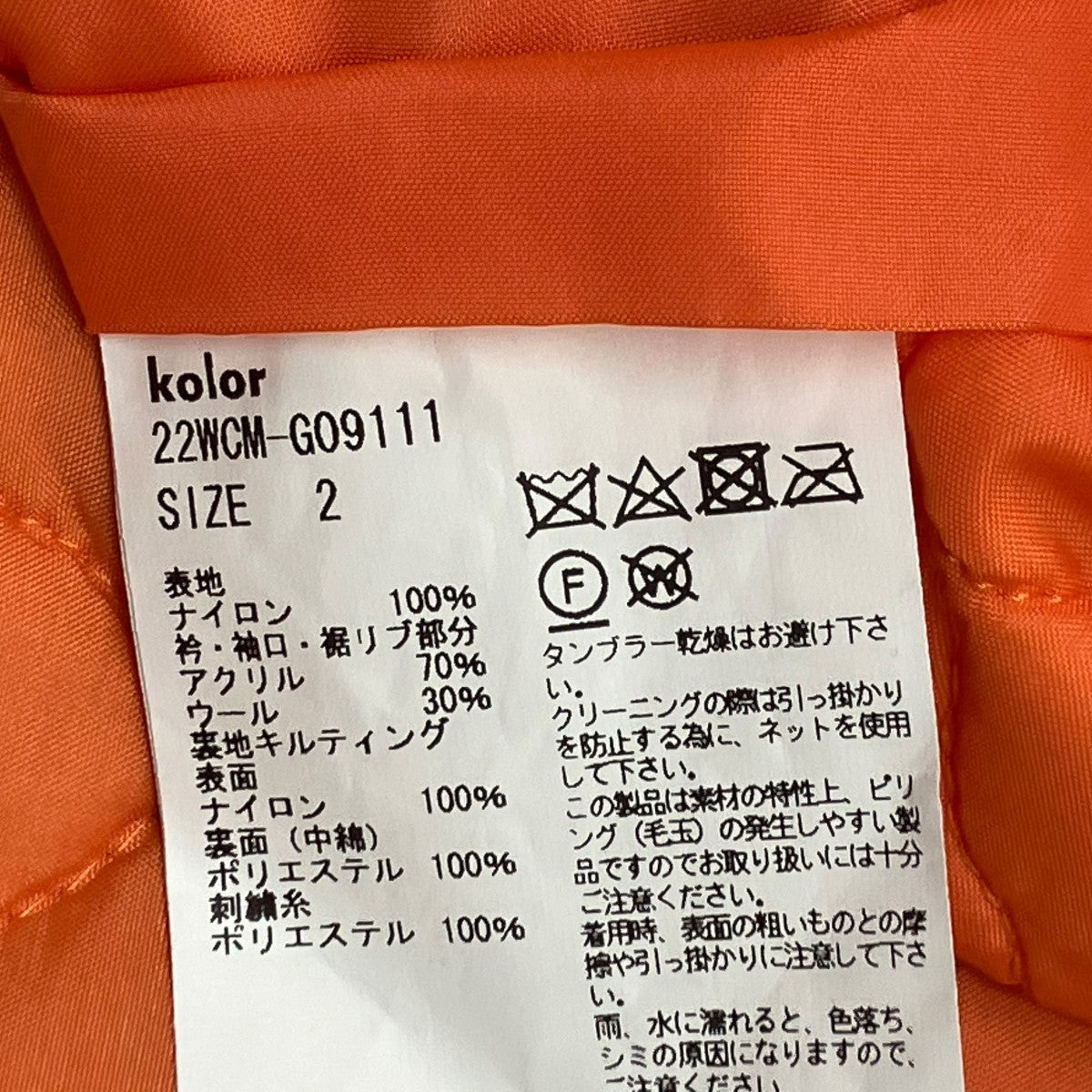 KOLOR(カラー) 22AW再構築 ドッキング MA-1フライトジャケット 