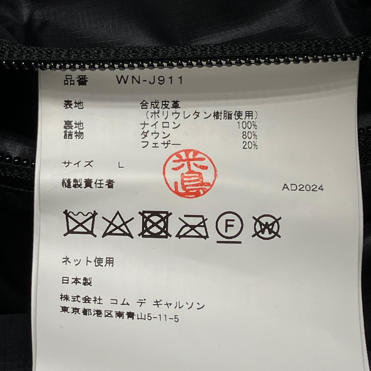 JUNYA WATANABE MAN×THE NORTH FACE ダウンジャケットWN-J911 古着・中古-8枚目のアイテム画像