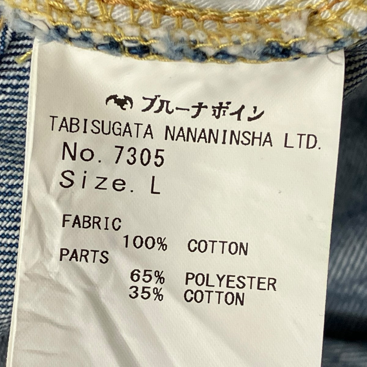 BRU NA BOINNE(ブルーナボイン) デニムパンツ7305 7305