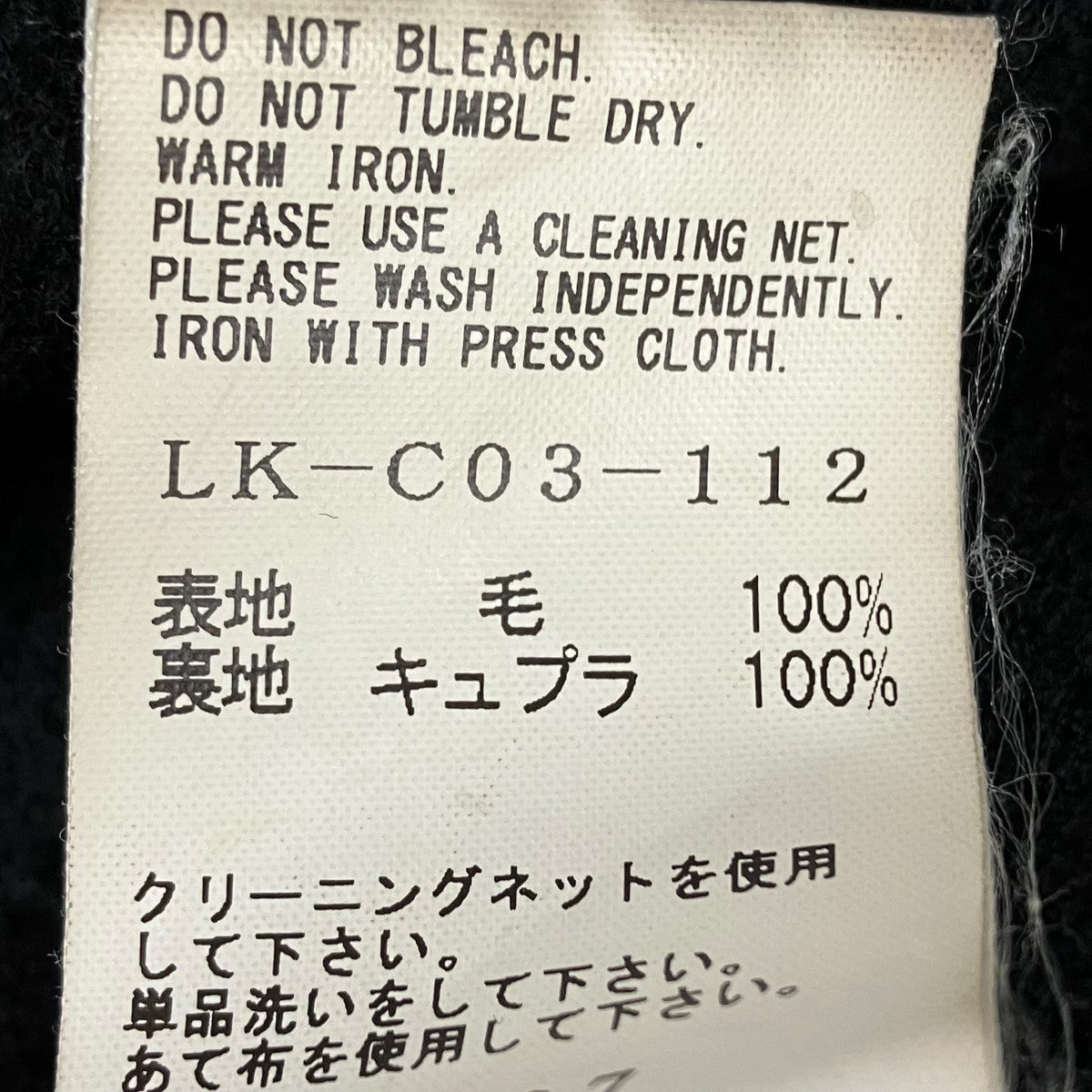 LIMI feu ショールカラーコートLK-C03-112 古着・中古-8枚目のアイテム画像
