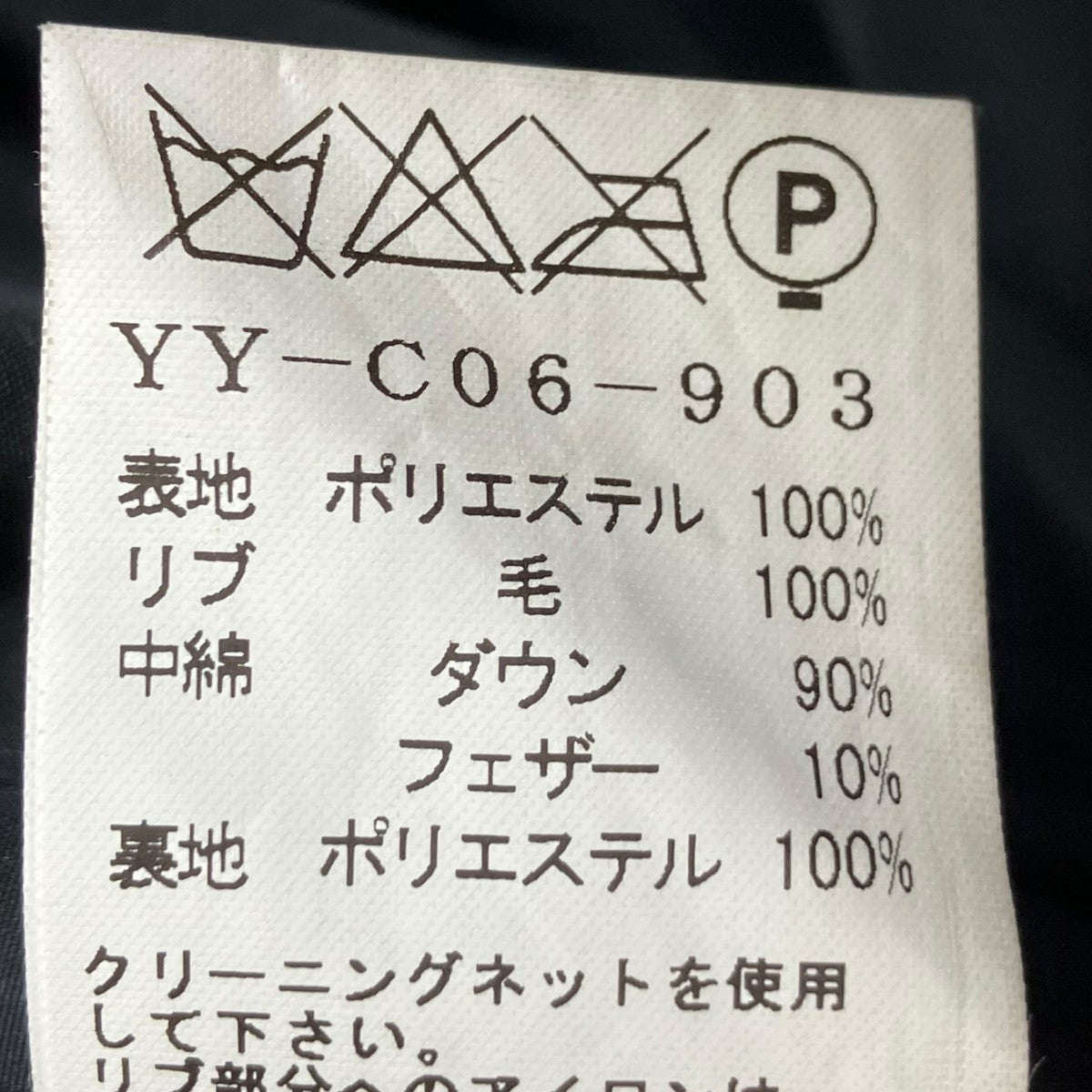 Y’s ダウンコートYY-C06-903 古着・中古-6枚目のアイテム画像