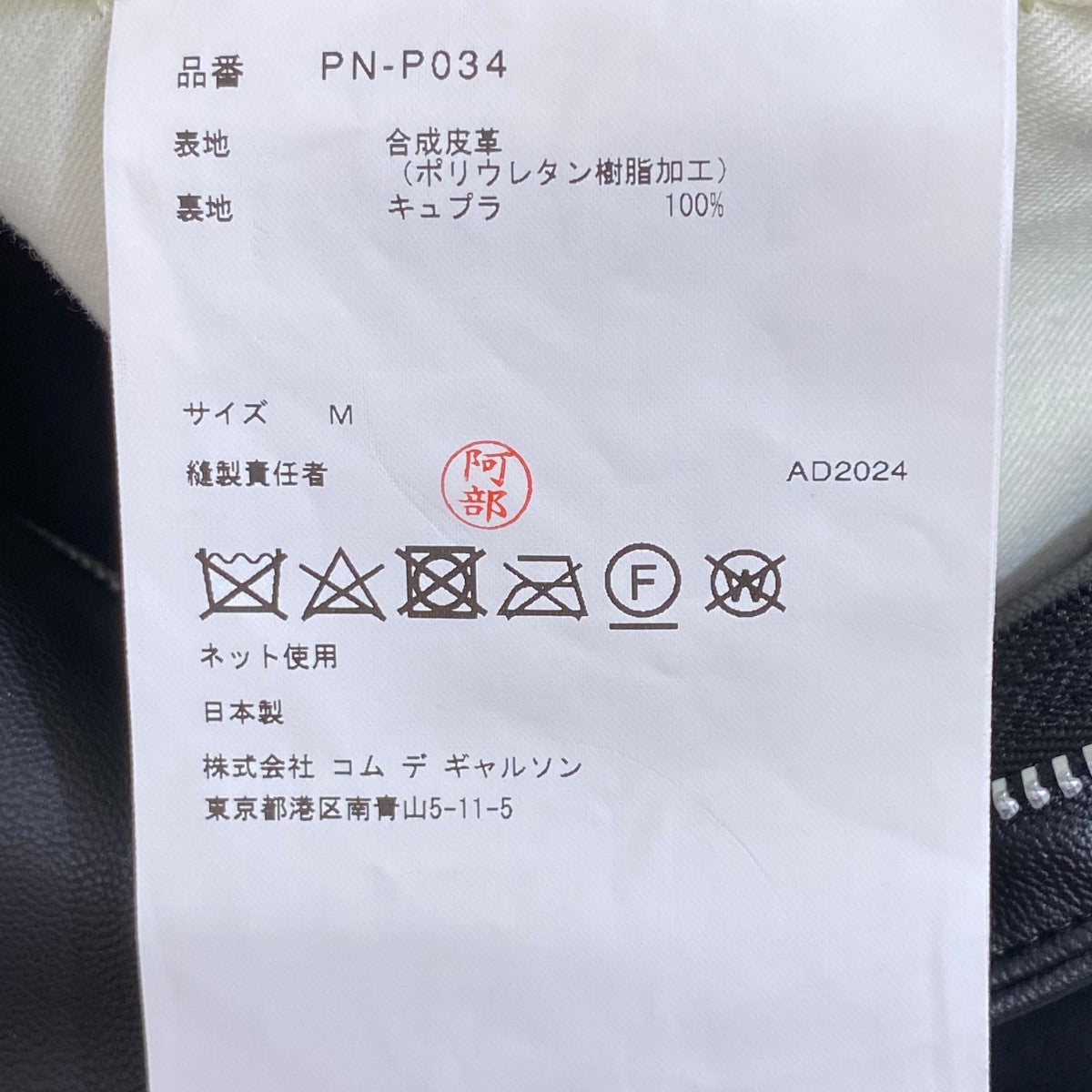 COMME des GARCONS HOMME PLUS(コムデギャルソンオムプリュス