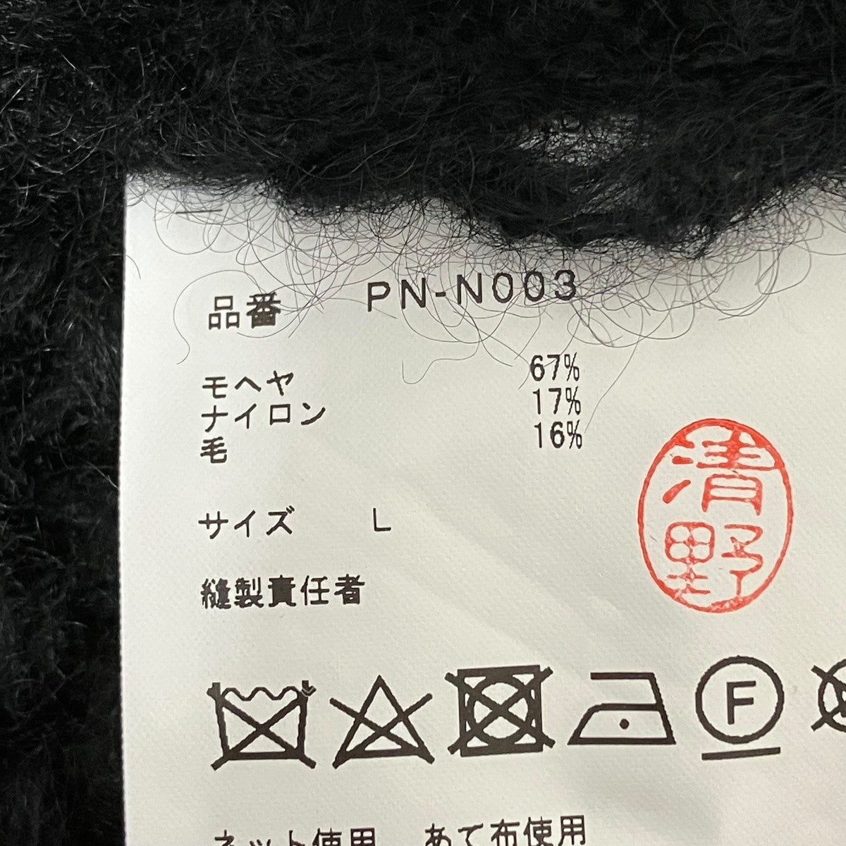 Mohair CardiganカーディガンPN-N003