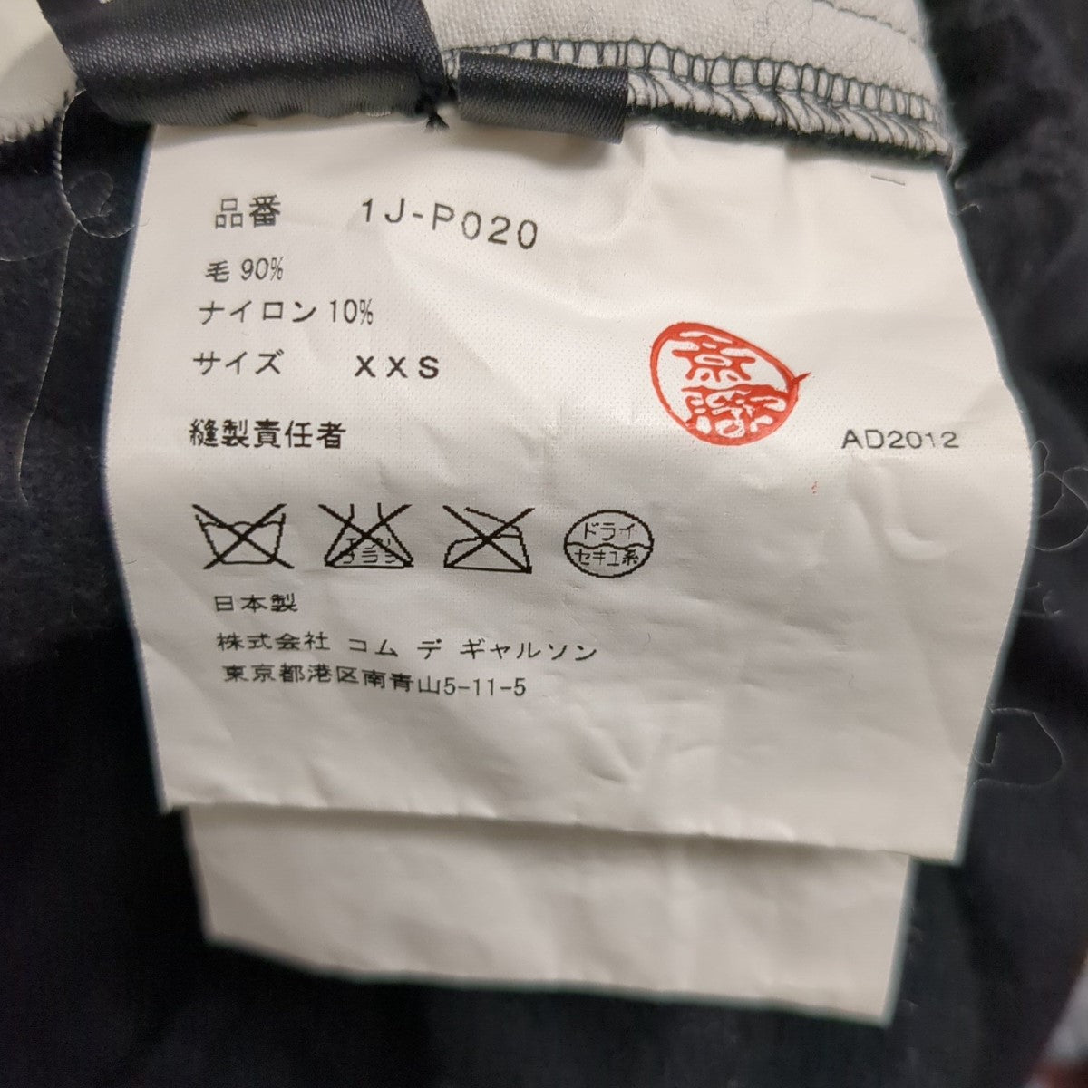 [週末限定価格】Black Comme des Garcons Lサイズ　パンツ 楽天市場】black comme des garcons（ズボン・パンツ｜メンズ