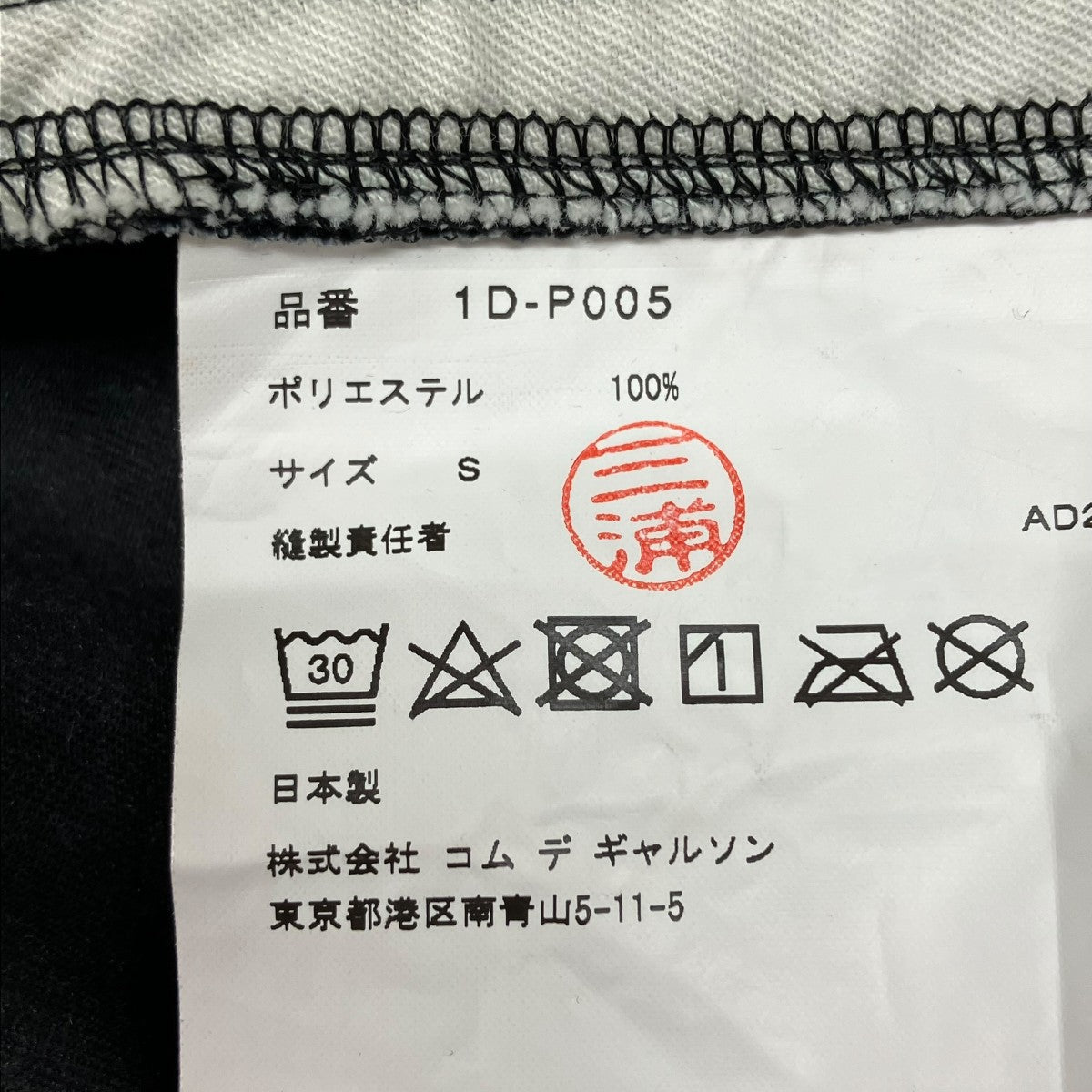ブラック コムデギャルソン 1H-P208 ストライプサルエルパンツ 日本製 2329414915617-01.jpg
