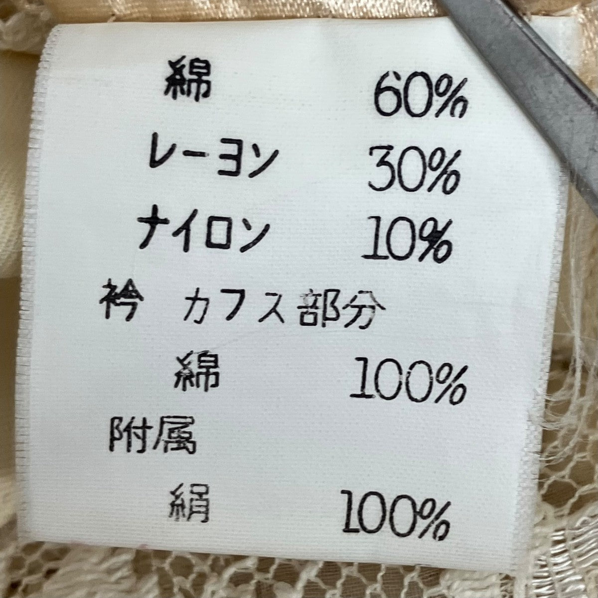 HERMES レースブラウス 古着・中古-8枚目のアイテム画像