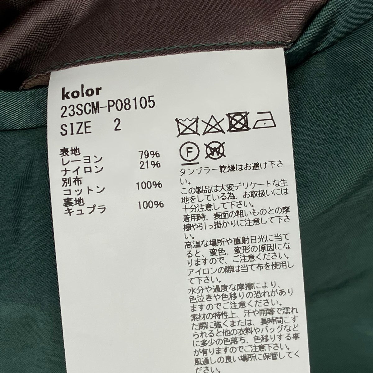 KOLOR スラックス23SCM-P080105 古着・中古-5枚目のアイテム画像