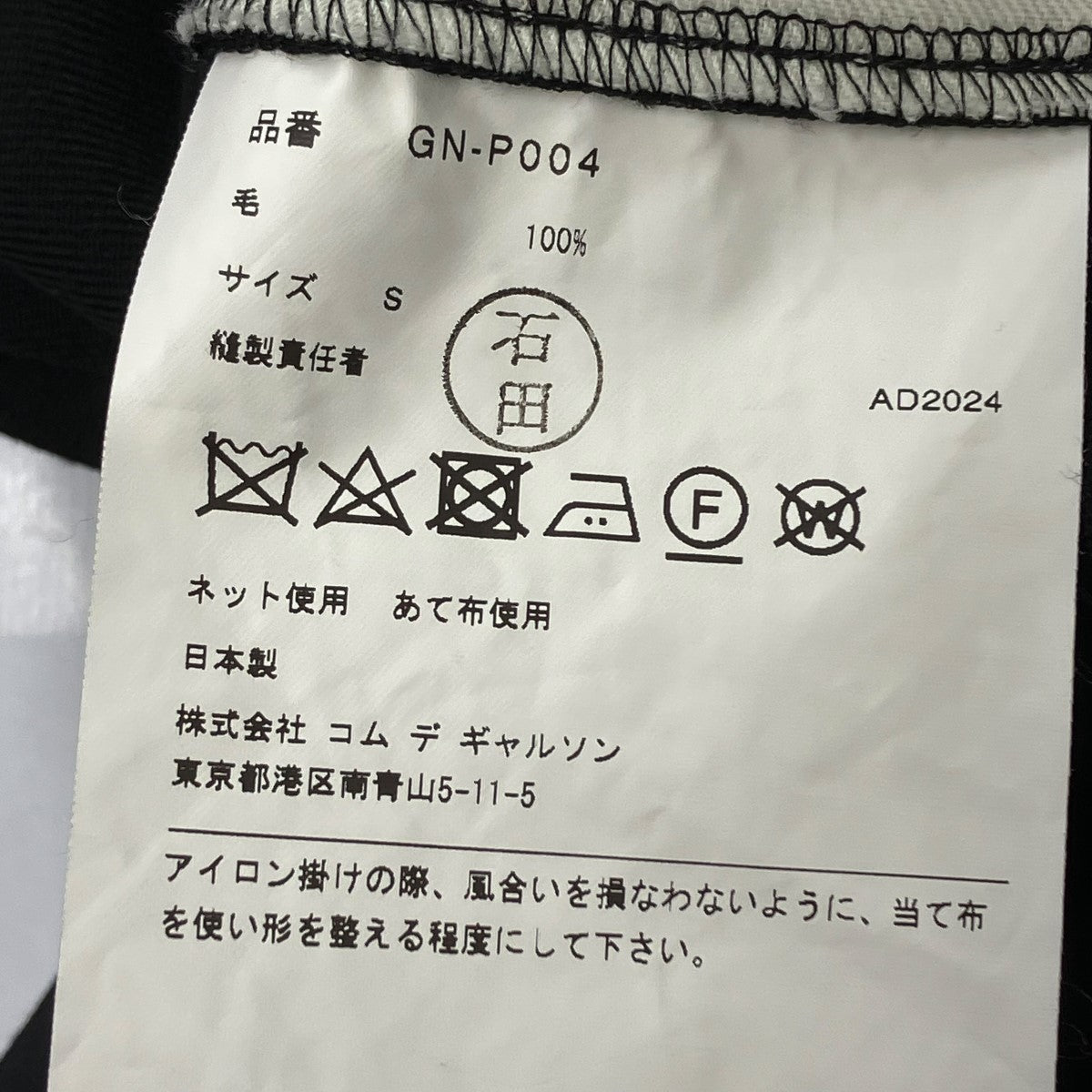 COMME des GARCONS(コムデギャルソン) 24AWイージーパンツGN-P004 GN