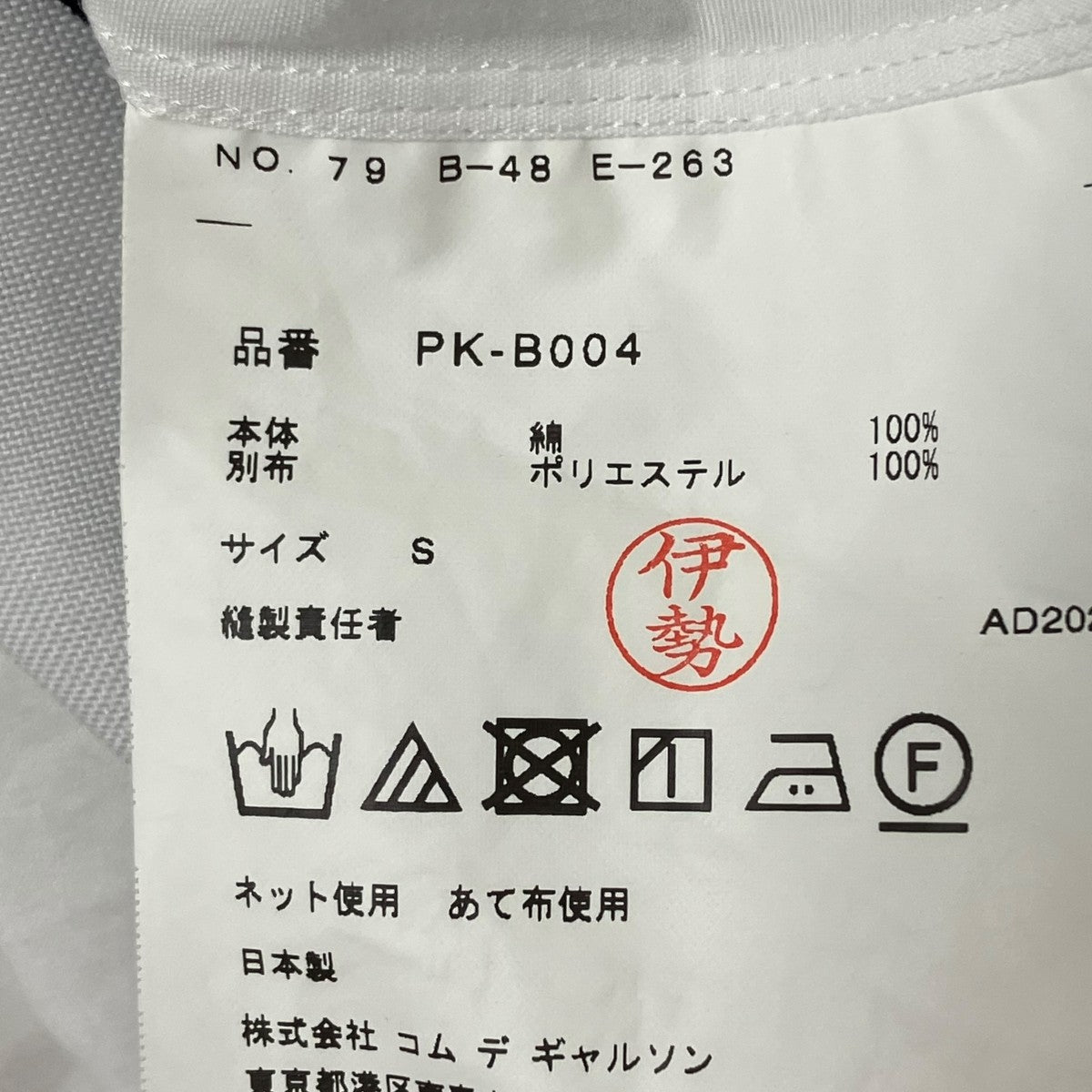 COMME des GARCONS HOMME PLUS(コムデギャルソンオムプリュス