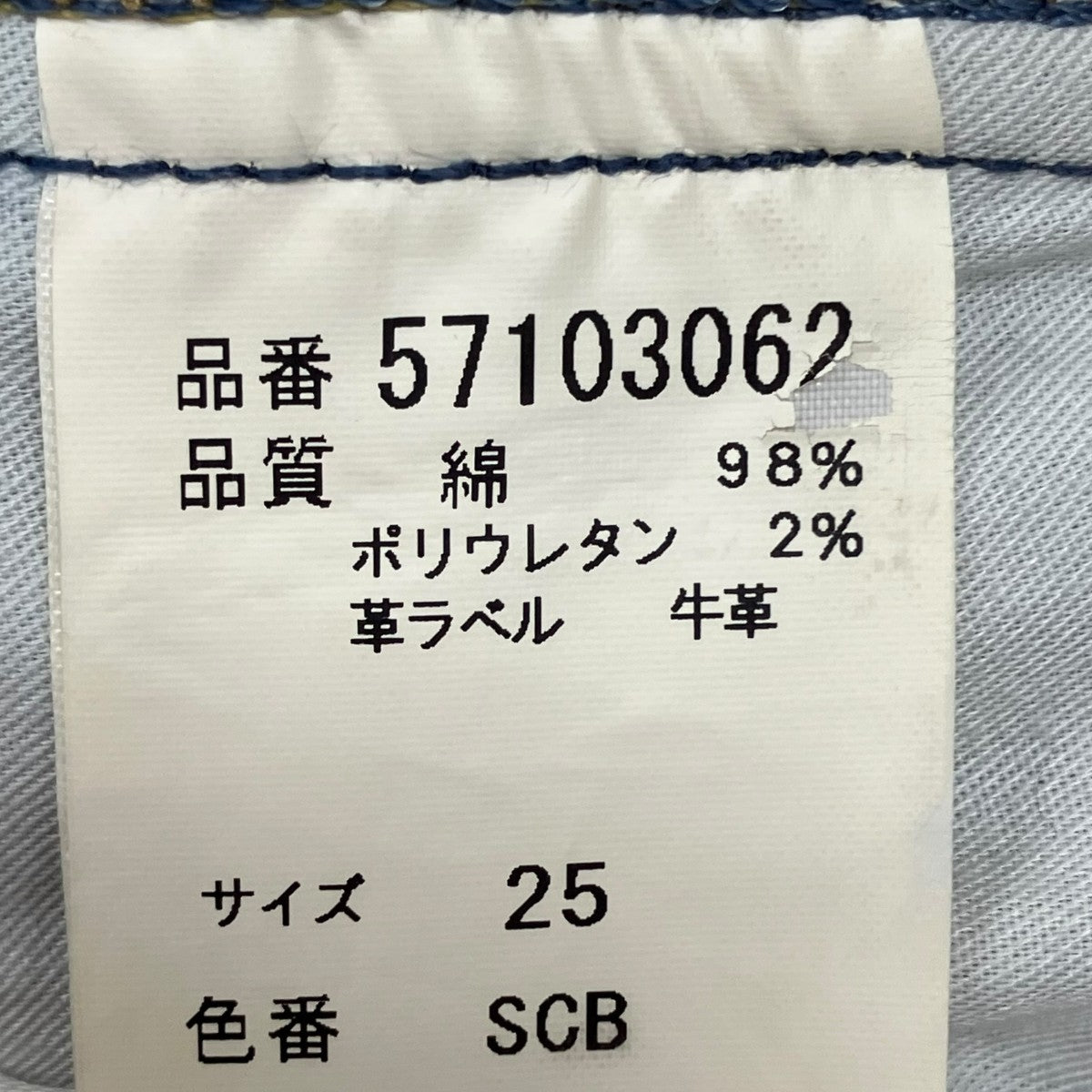 YANUK デニムパンツ57103062 古着・中古-7枚目のアイテム画像