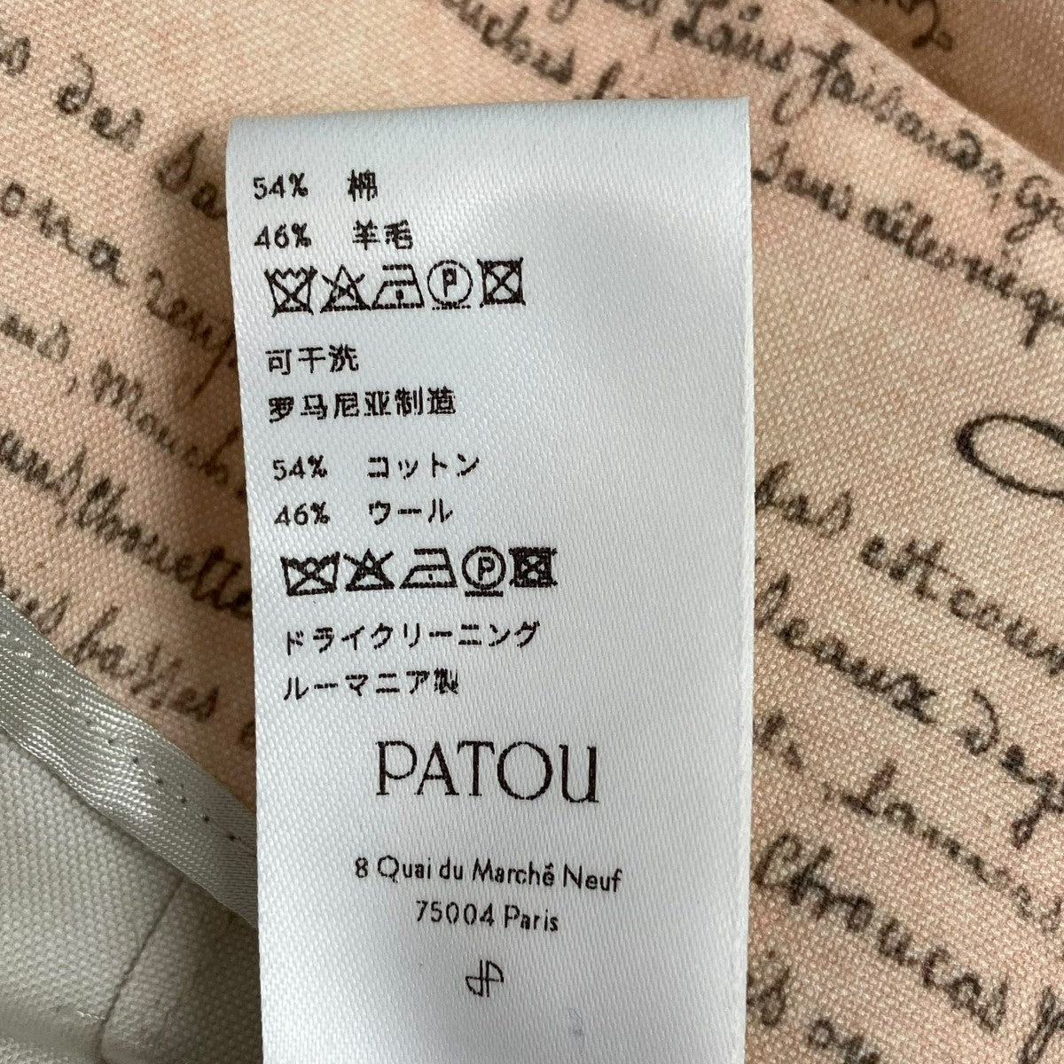 Patou(パトゥ) オーガニックコットン＆ウール ロングテーラード