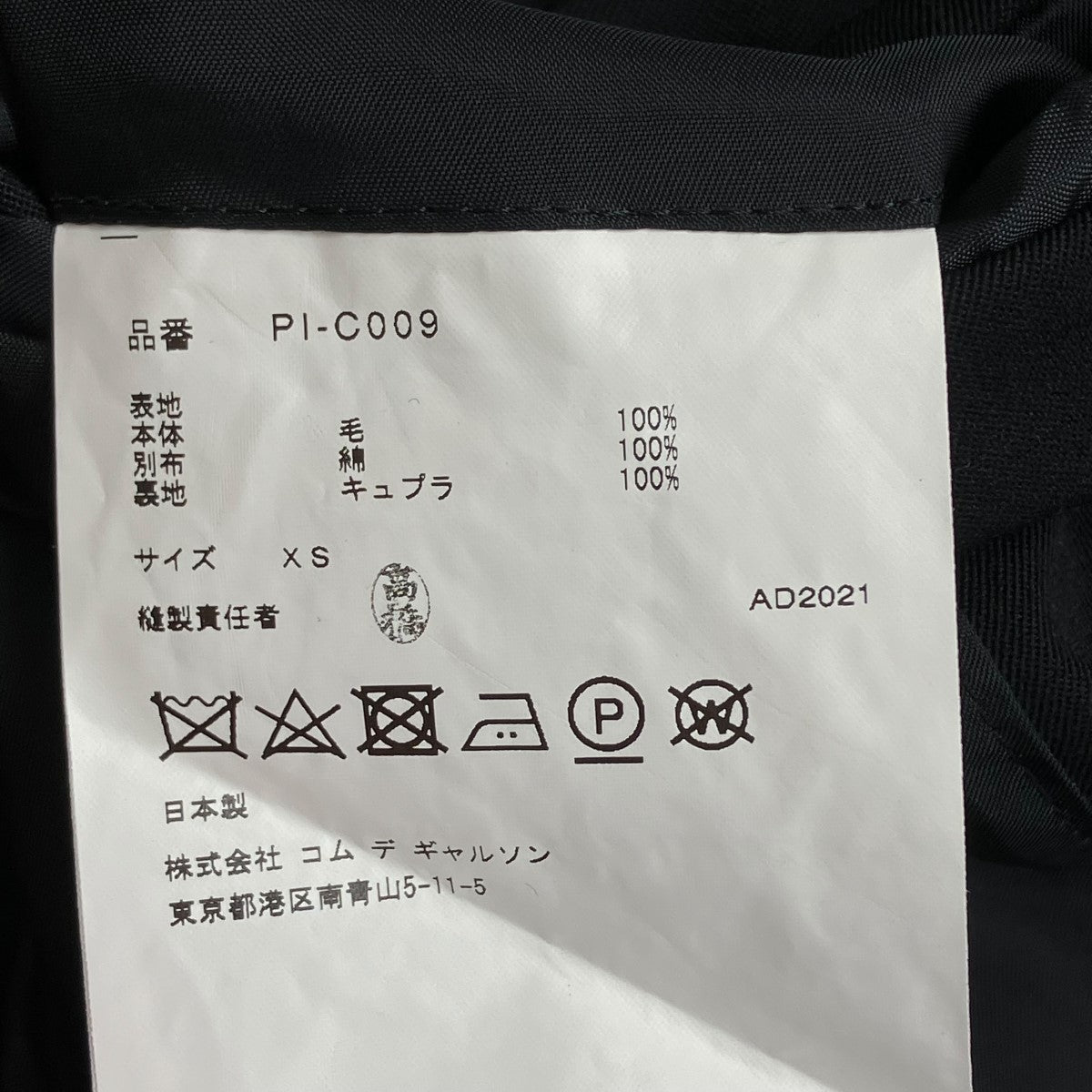 COMME des GARCONS HOMME PLUS(コムデギャルソンオムプリュス) 22SS