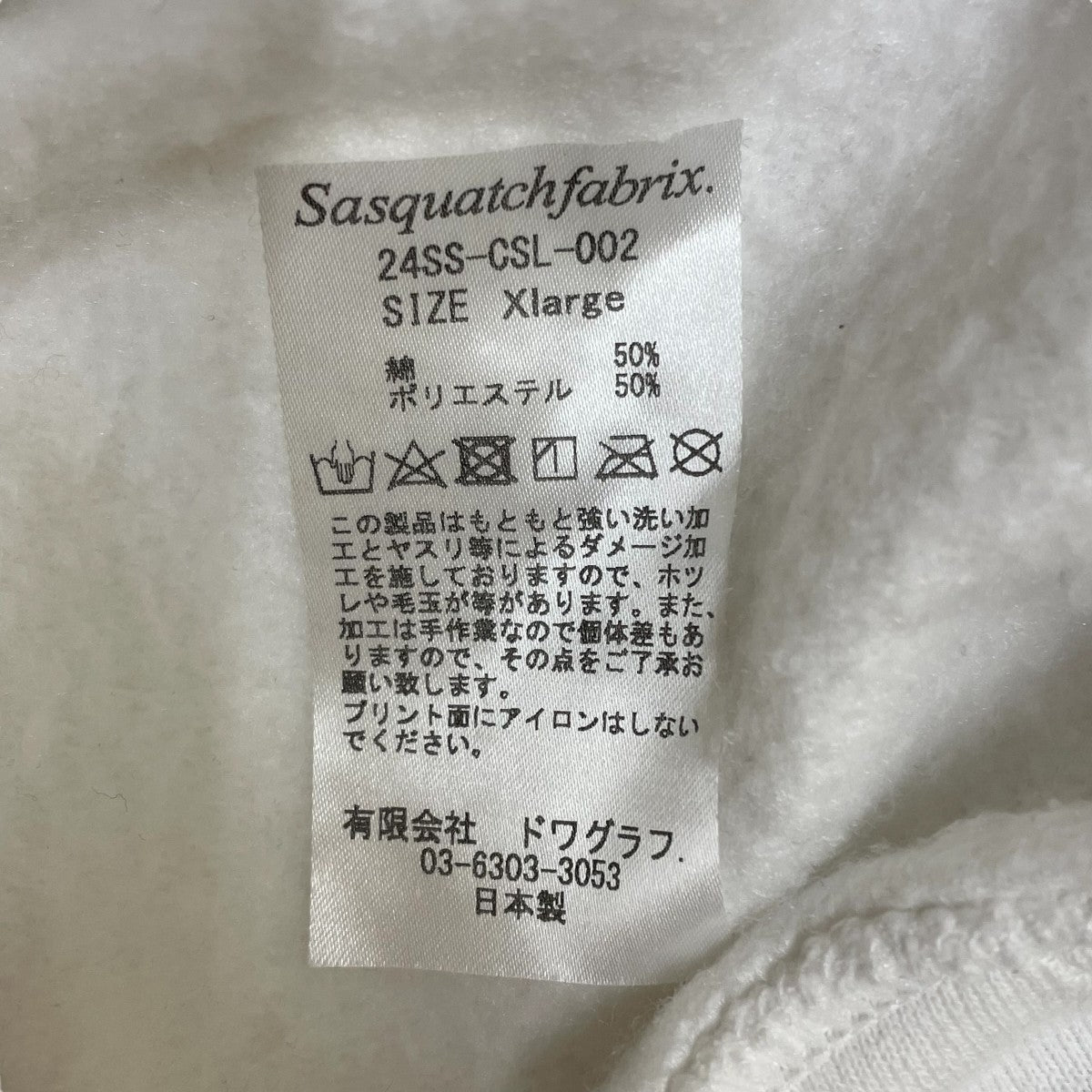チャンスの時間 15AW SASQUATCHFABRIX. 偉人スウェット チャンスの時間 15AW SASQUATCHFABRIX. 偉人スウェット