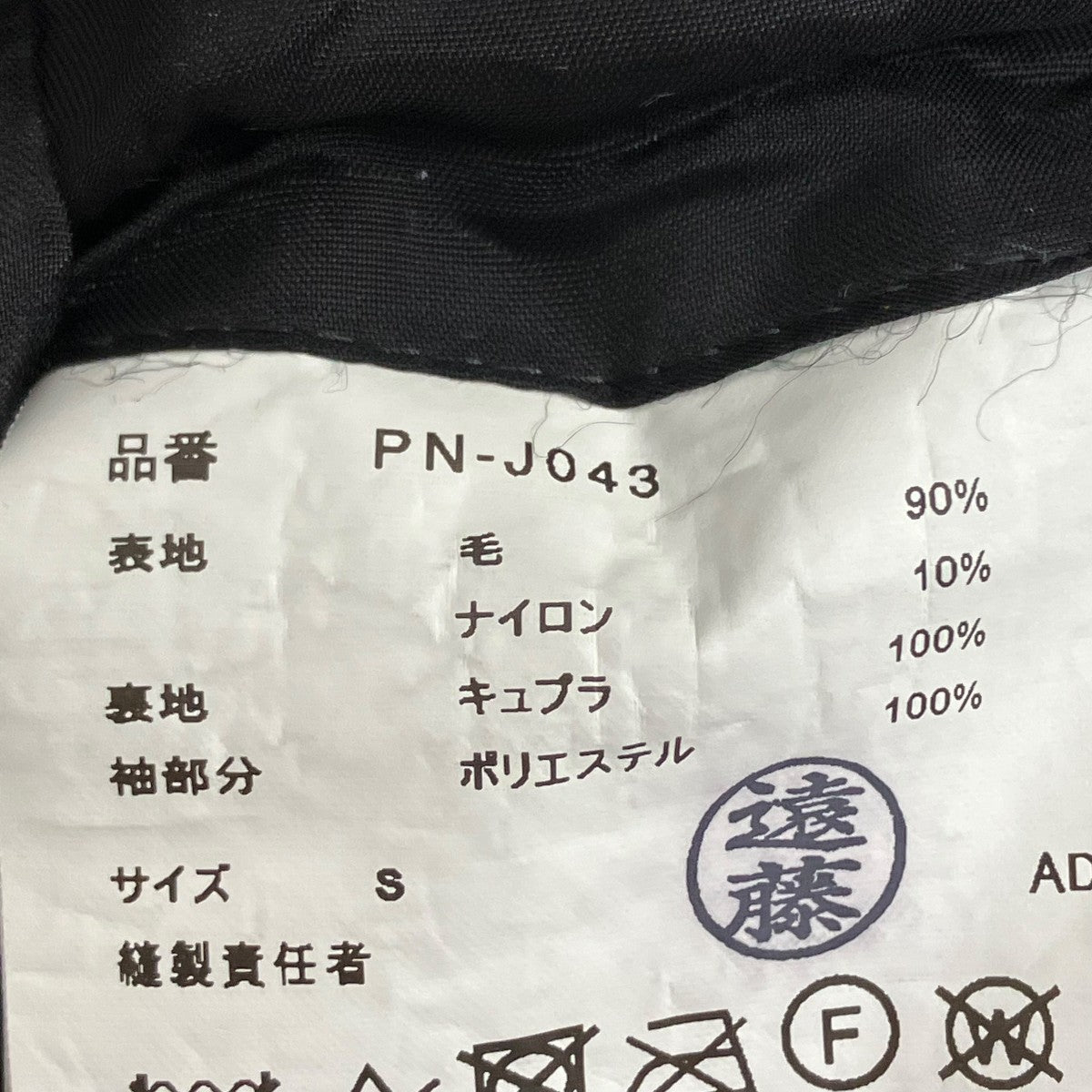 COMME des GARCONS(コムデギャルソン) 24AWジャケットPN-J043 PN