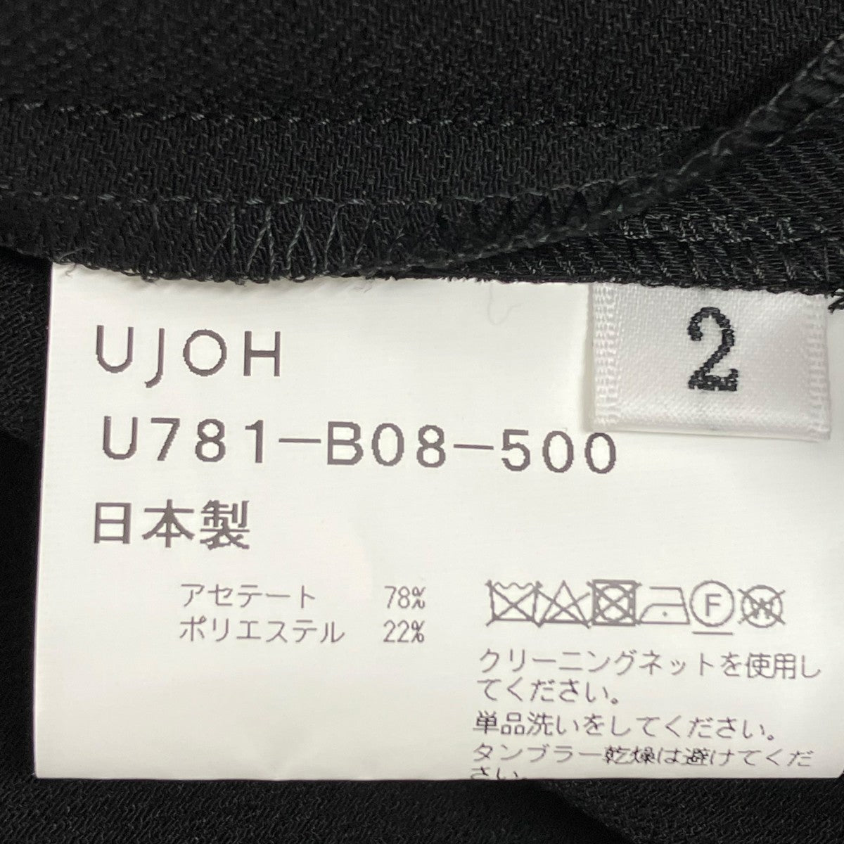 UJOH ブラック キュロット