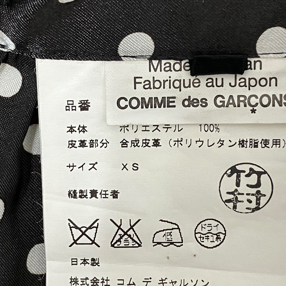 JUNYA WATANABE CDG(ジュンヤワタナベコムデギャルソン) AD2014