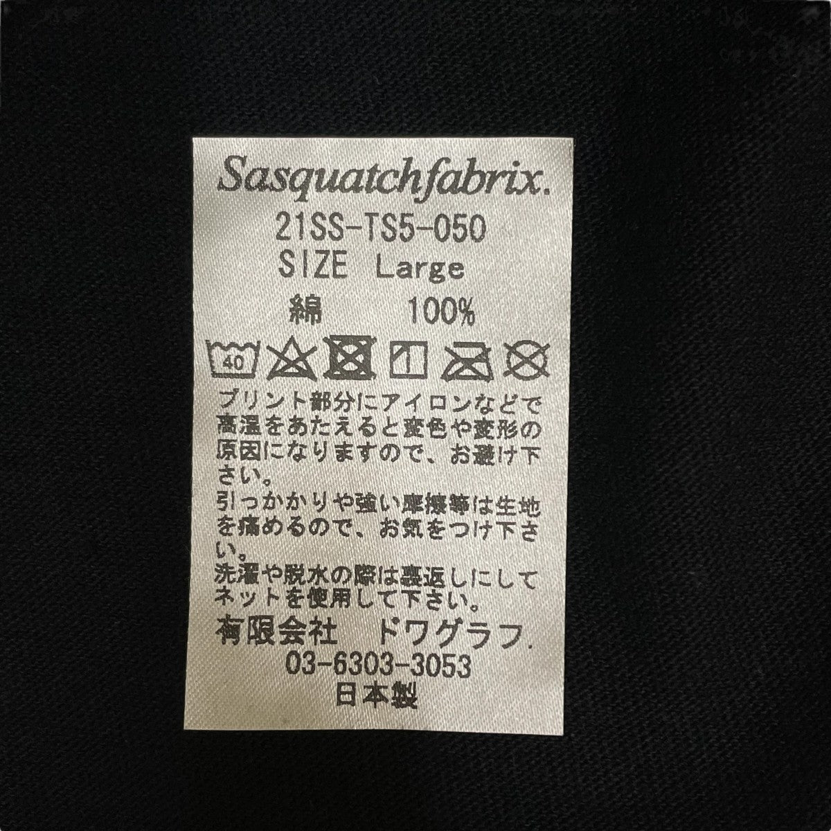 Snatch 繁体字版　Fab SASQUATCHfabrix．(サスクワァッチファブリックス．) NINJA TUNE