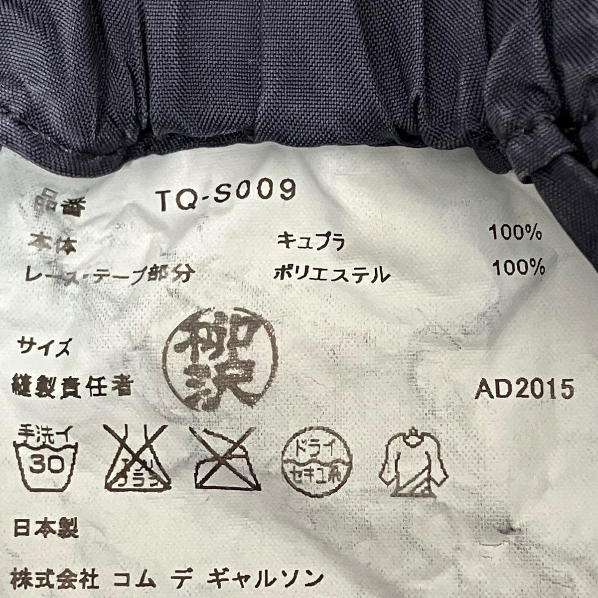 トリココムデギャルソン　プリーツスカート　AD2015 tricot COMME des GARCONS(トリココムデギャルソン) AD2015