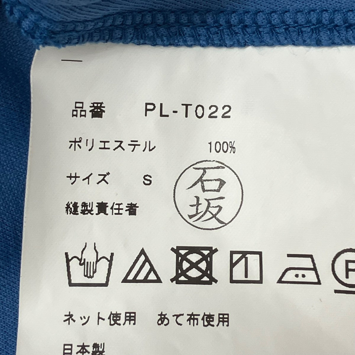 COMME des GARCONS HOMME PLUS TシャツPL-T022 古着・中古-5枚目のアイテム画像