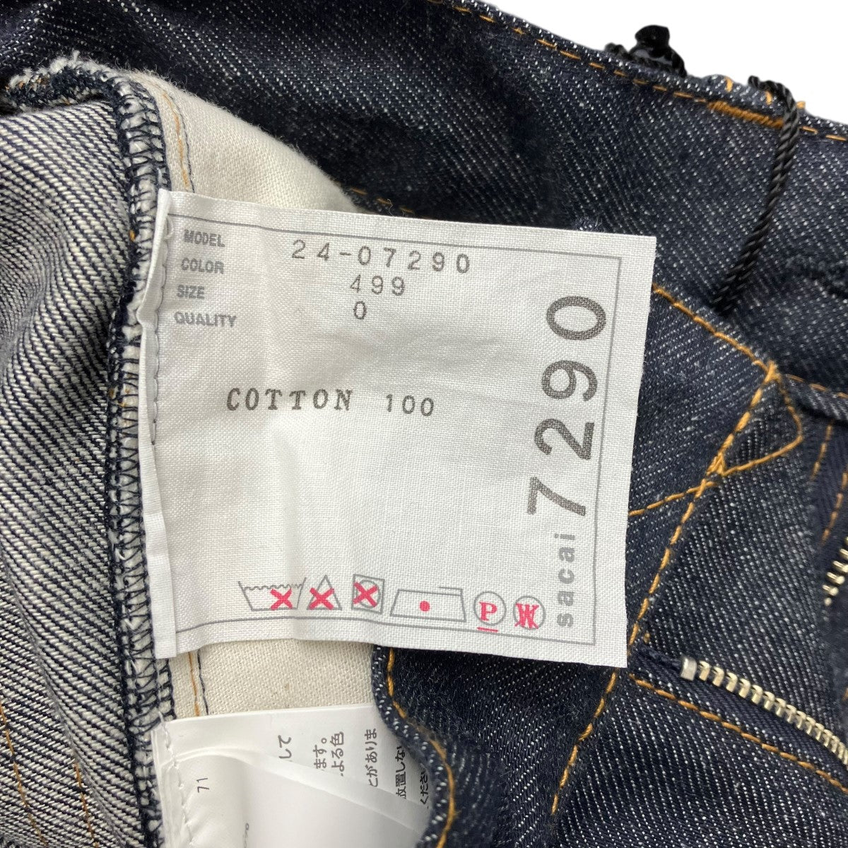 sacai デニムパンツ24-07290 古着・中古-6枚目のアイテム画像