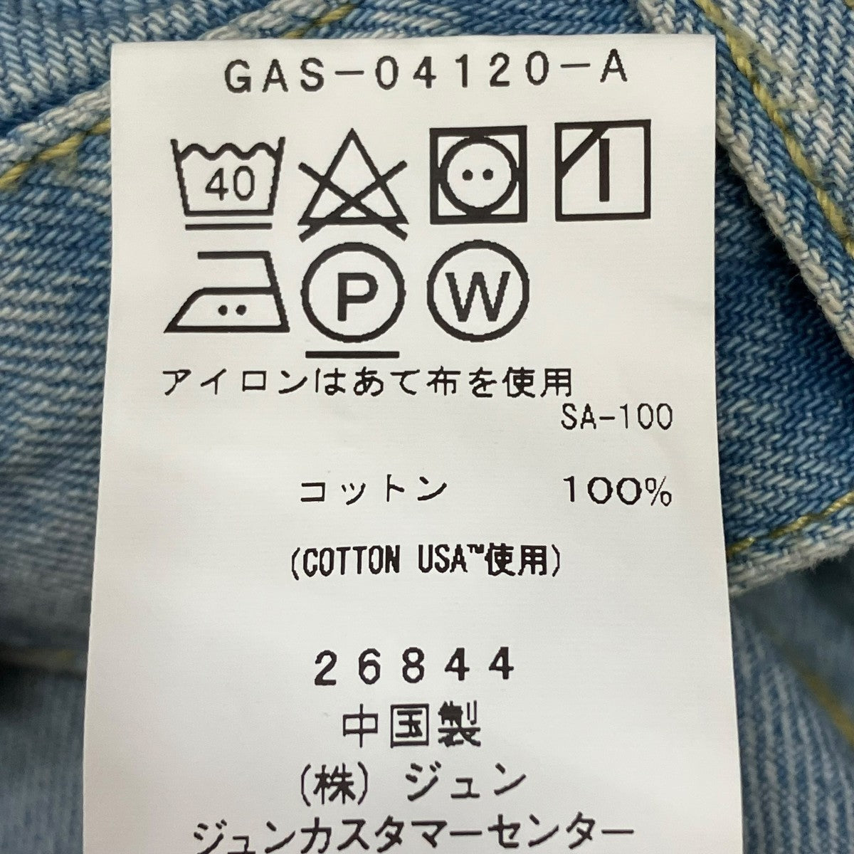 Adam et Rope ルーズフィットアジャストデニム26844 古着・中古-7枚目のアイテム画像