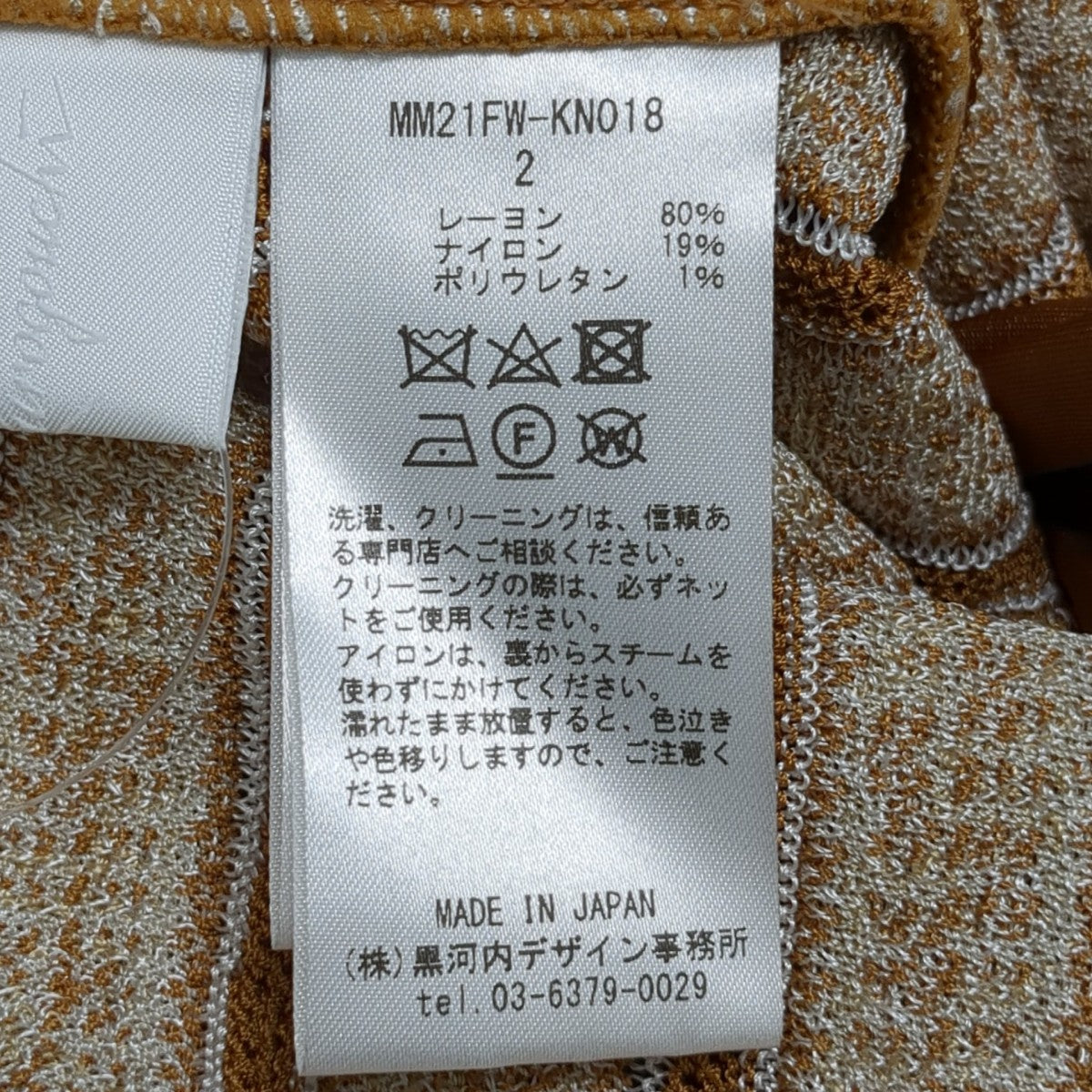 mame kurogouchi スカートMM21FW-KN018 古着・中古-6枚目のアイテム画像