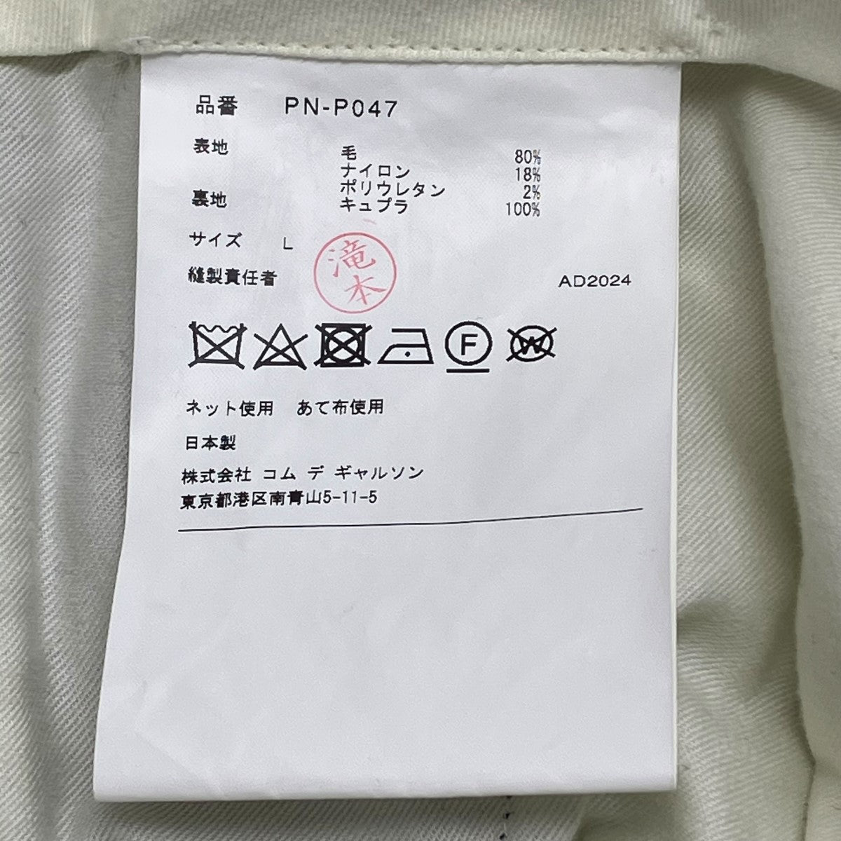 COMME des GARCONS HOMME PLUS(コムデギャルソンオムプリュス) 24AW