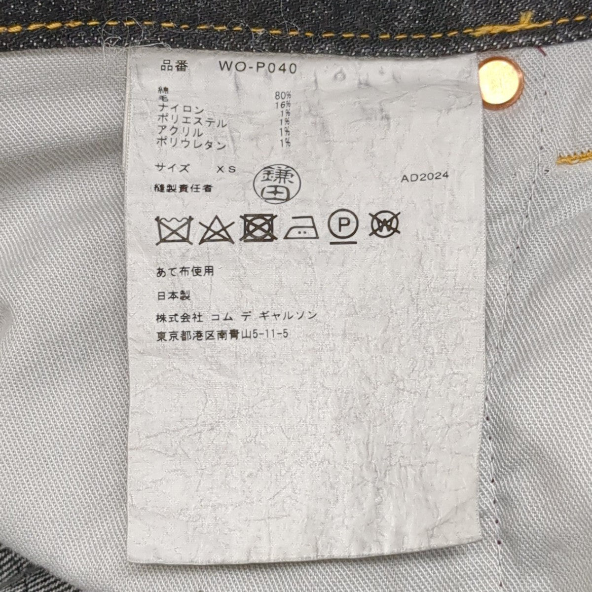 JUNYA WATANABE MAN 25SSPatchwork JeansデニムパンツWO-P040 古着・中古-7枚目のアイテム画像