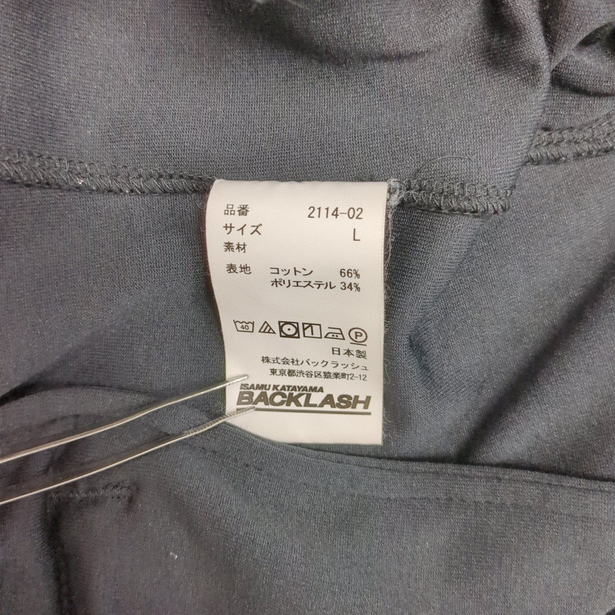 ISAMU KATAYAMA BACKLASH サルエルパンツ2114-02 古着・中古-8枚目のアイテム画像