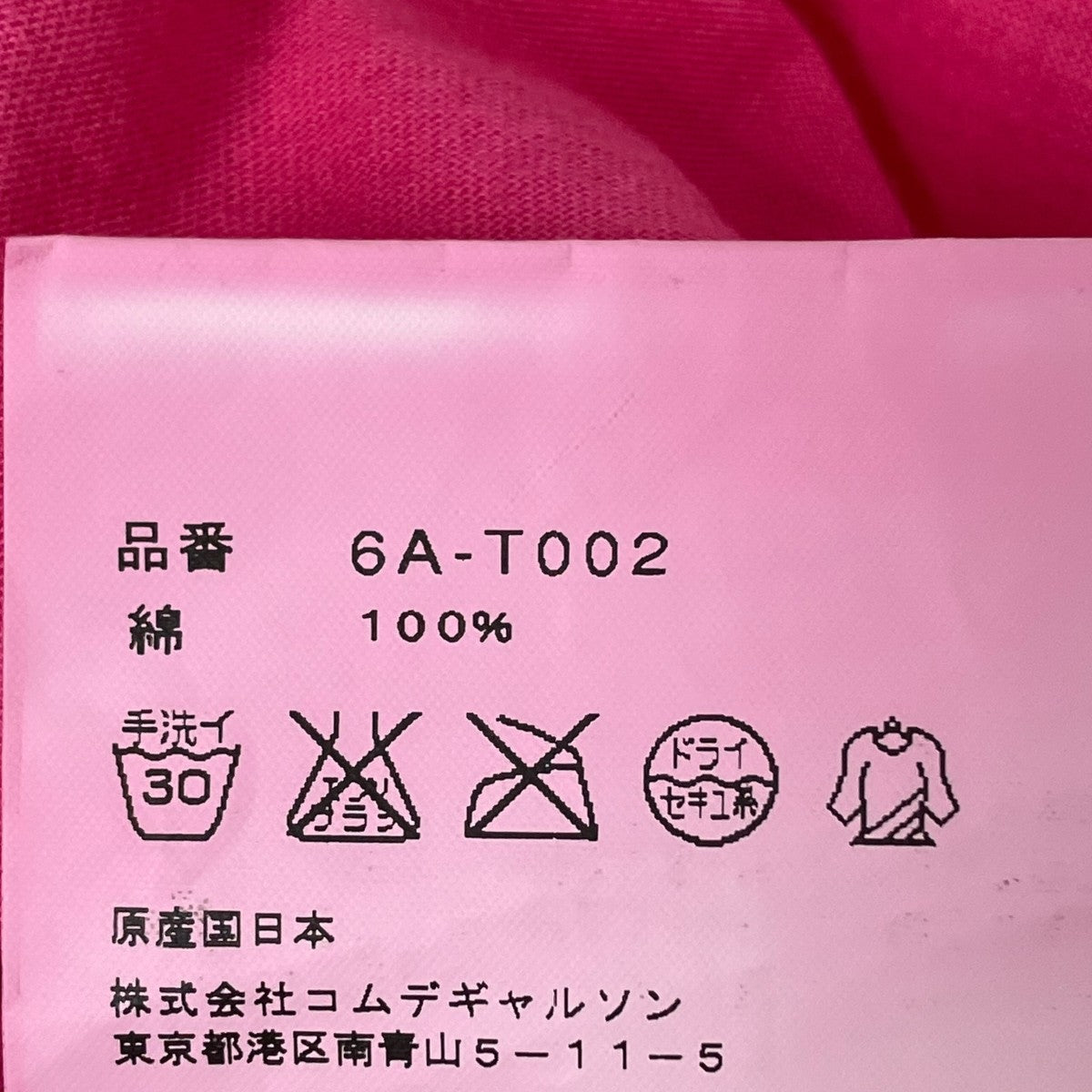 COMME des GARCONS EDITED Tシャツ6A-T002 古着・中古-6枚目のアイテム画像