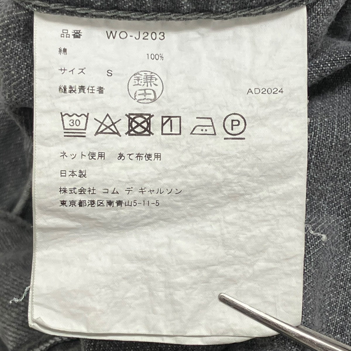 JUNYA WATANABE MAN×LEVI’S 25SSデニムジャケットWO-J203-051-1-2 古着・中古-8枚目のアイテム画像